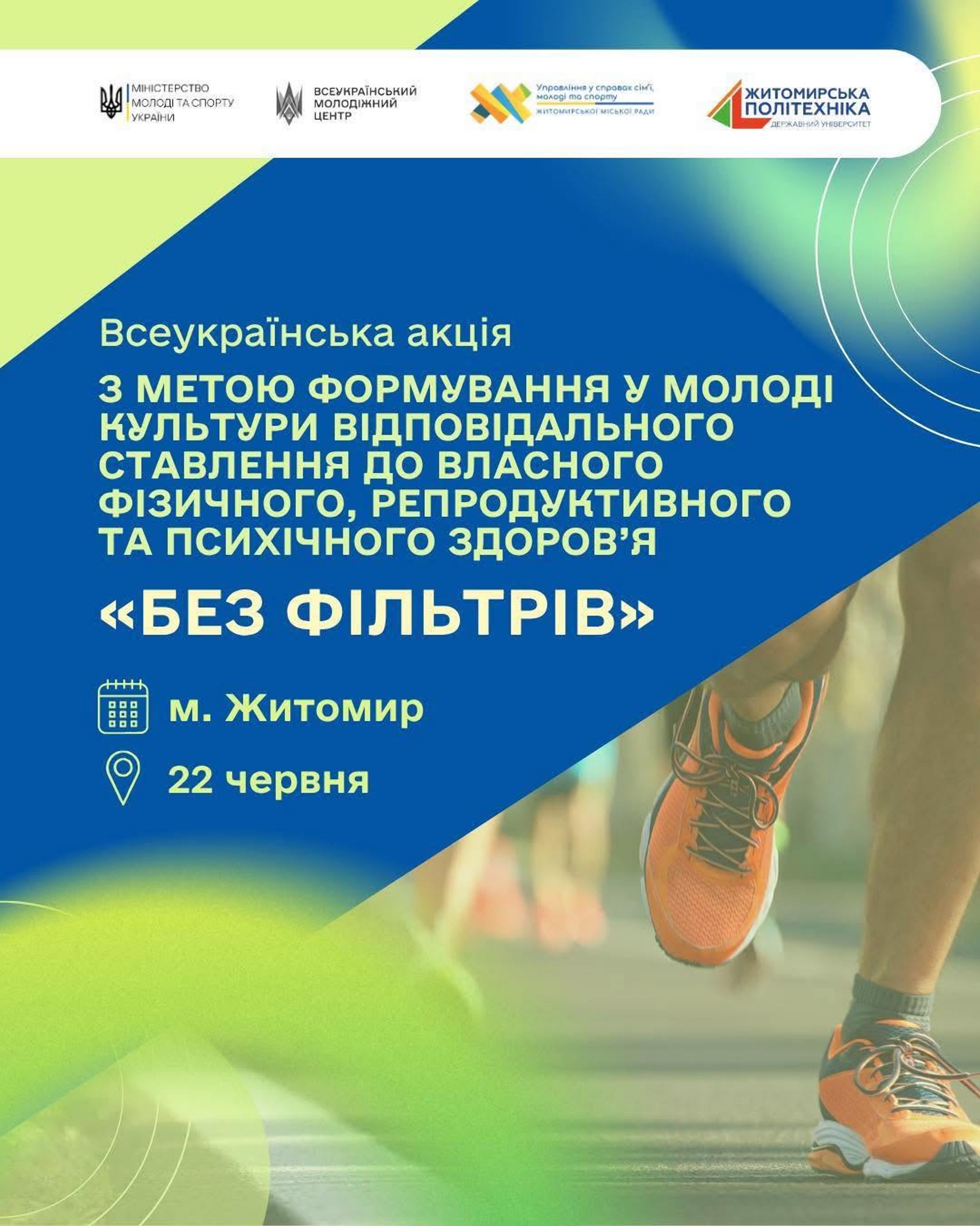 Молодь Житомира запрошують долучитися до всеукраїнської акції «Без фільтрів»