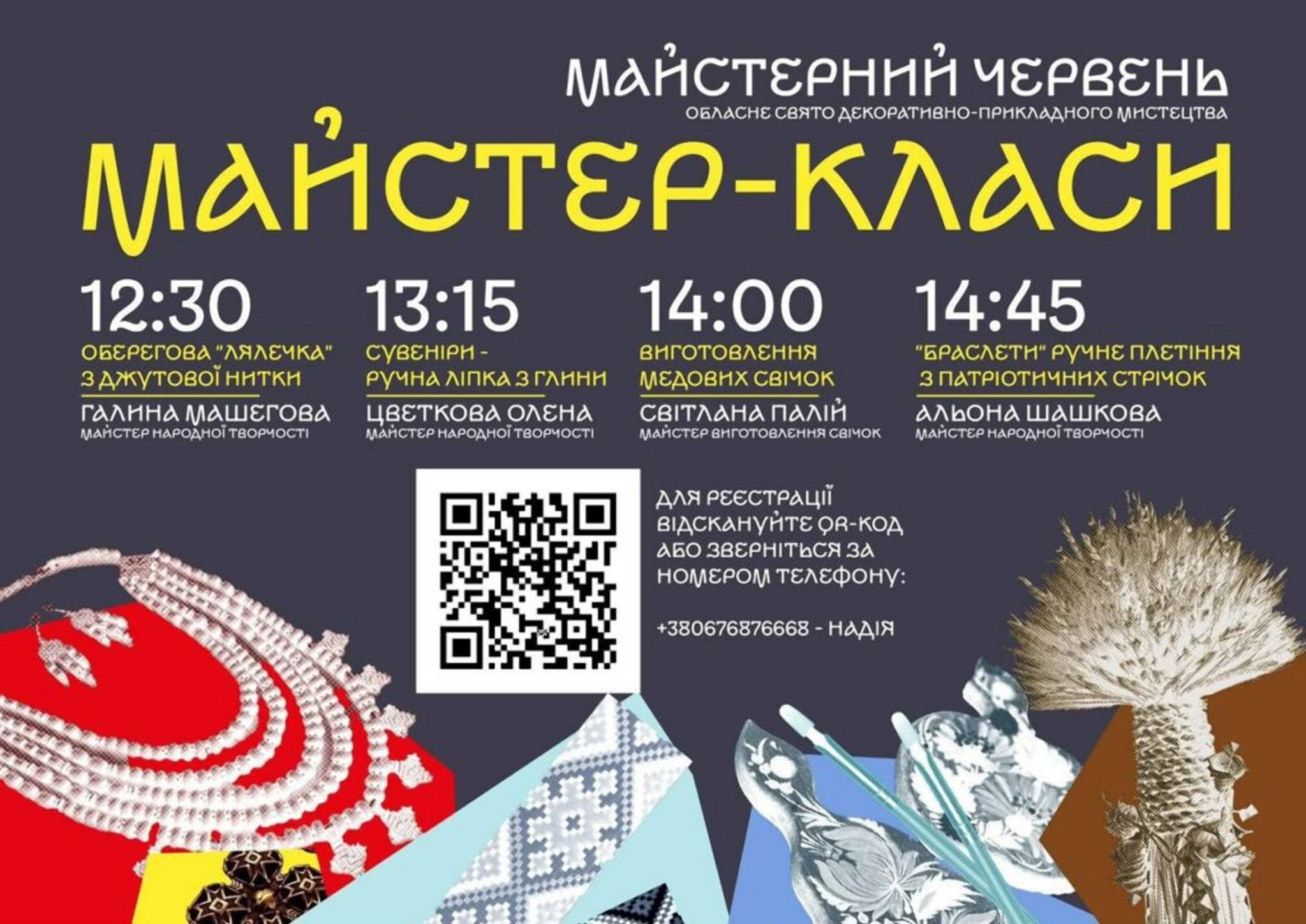 У Житомирі відбудеться обласне свято народного мистецтва «Майстерний червень»