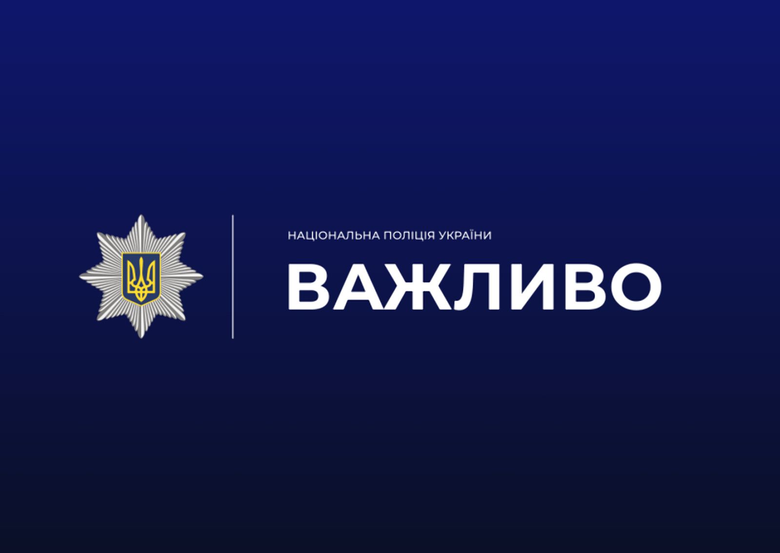 Поліцейські Житомирщини закликають батьків подбати про дорожню безпеку дітей під час літніх канікул