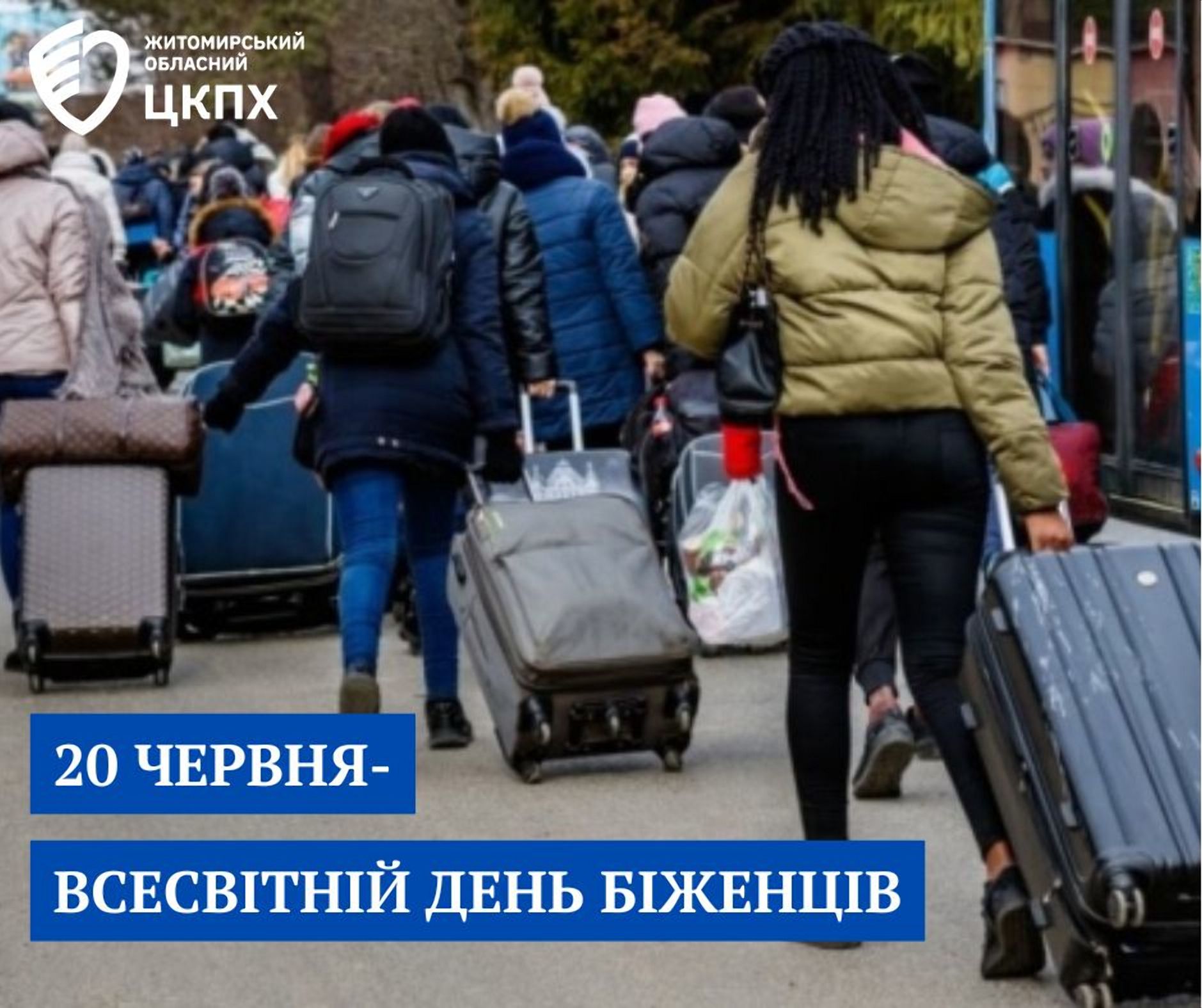 До Всесвітнього дня біженців