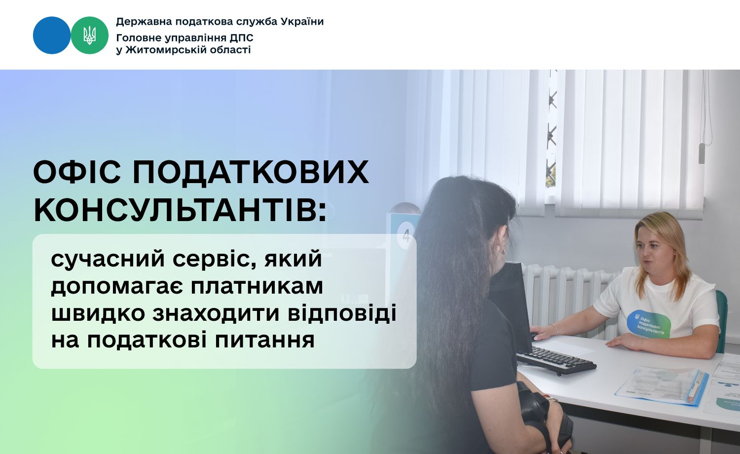 На Житомирщині - 4 офіси податкових консультантів