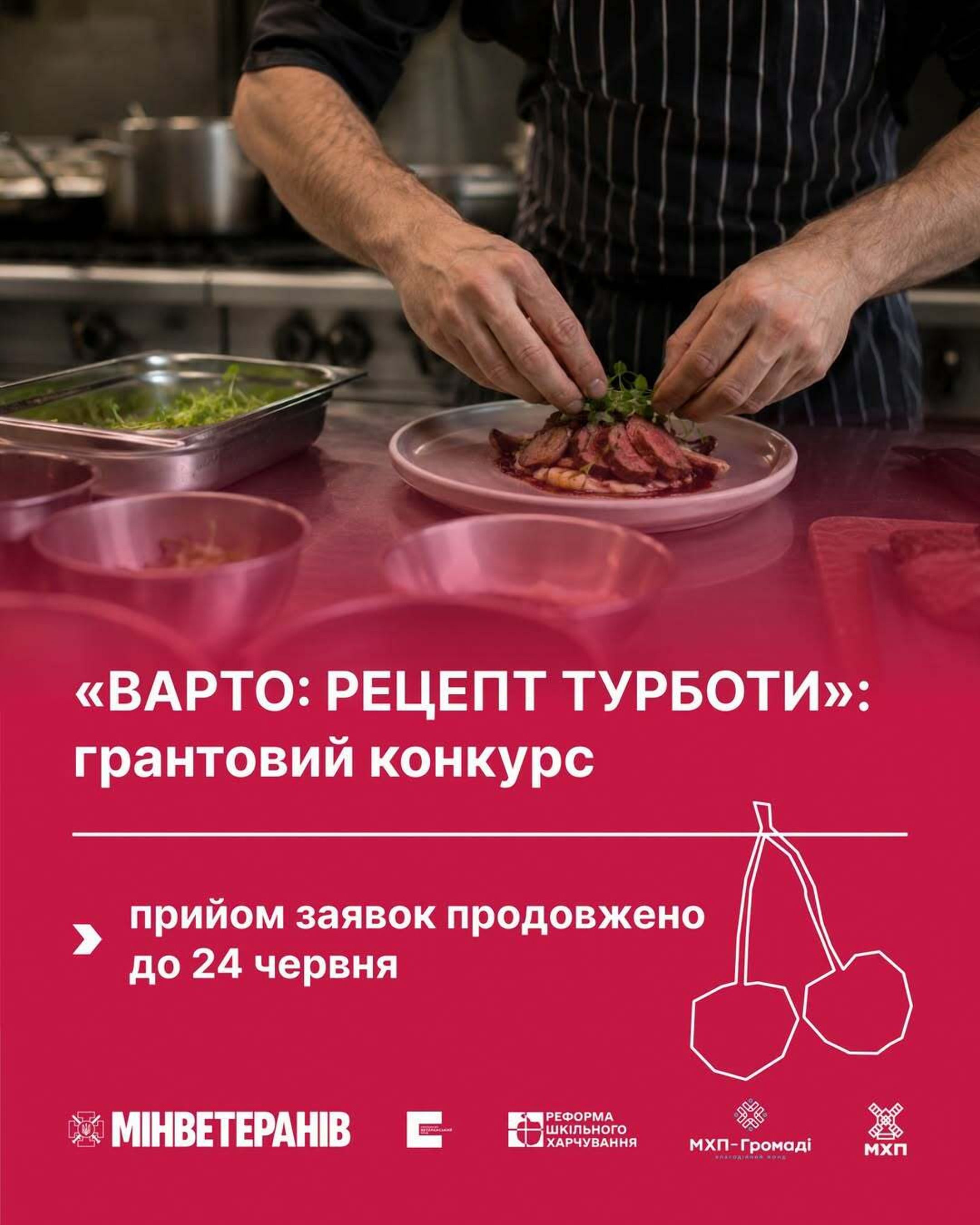 Український ветеранський фонд продовжив термін подання заявок на конкурс "ВАРТО: РЕЦЕПТ ТУРБОТИ"