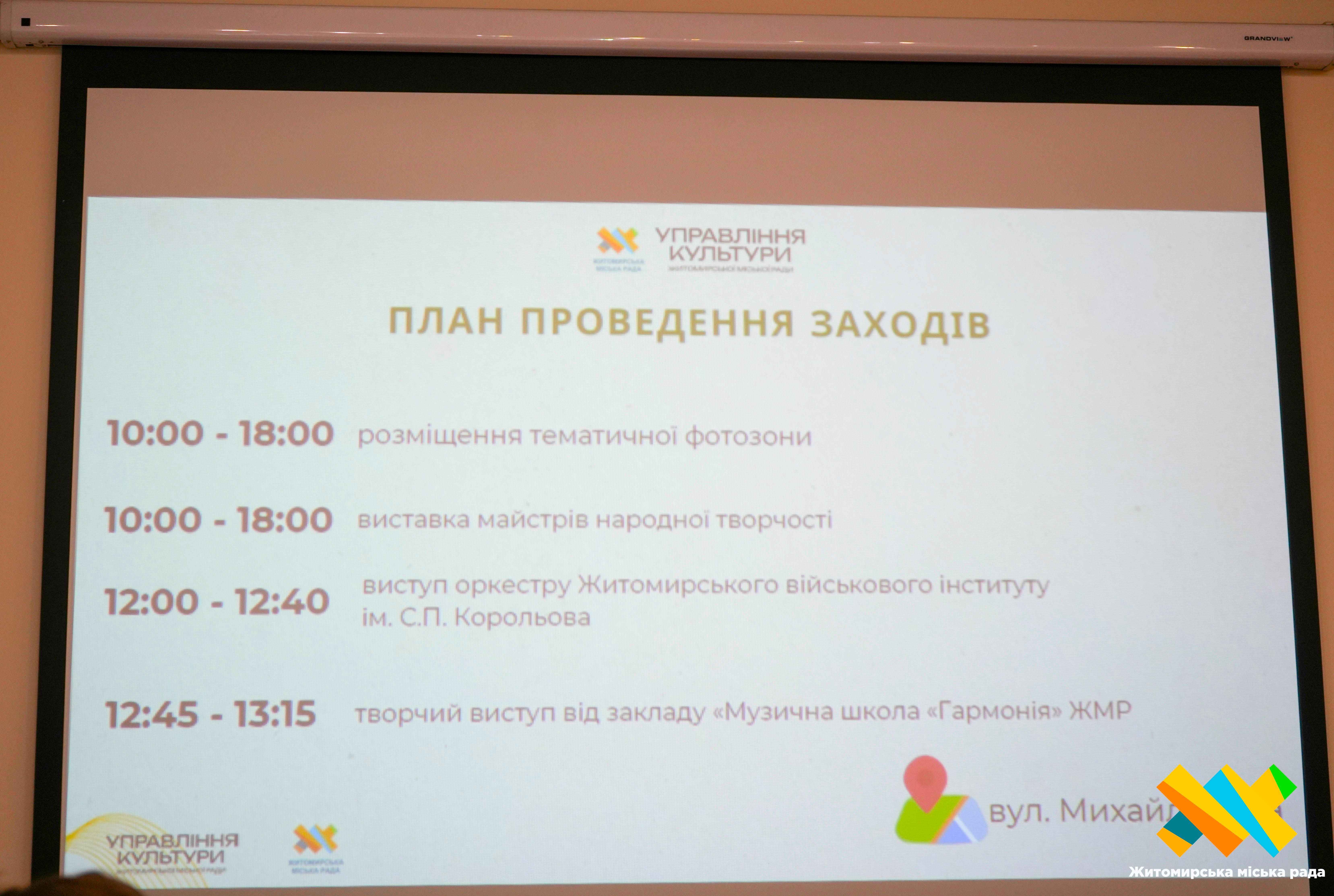 Житомир відзначить 30-річчя з дня ухвалення Конституції України: план заходів