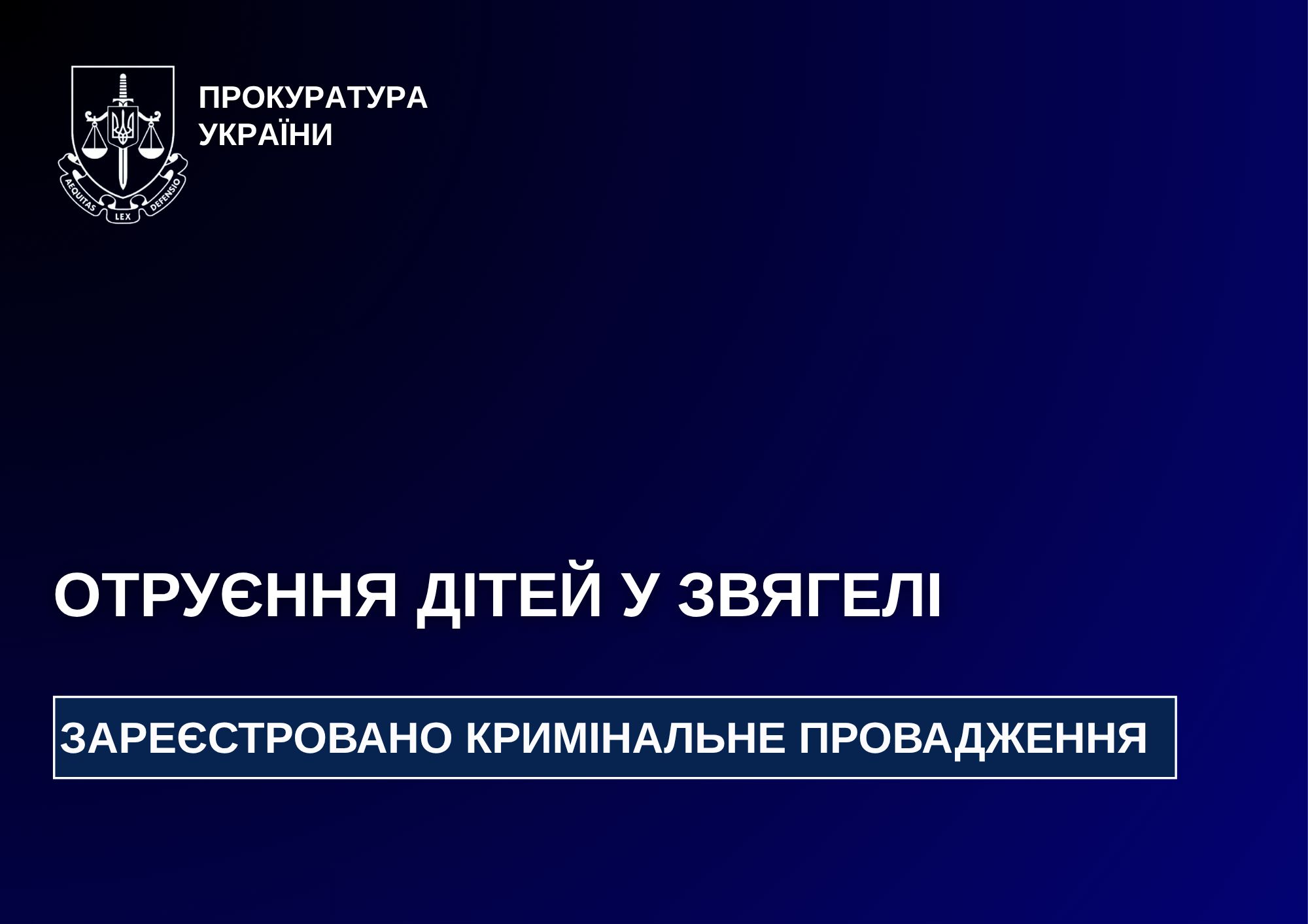 У Звягелі розслідують масове отруєння фастфудом: постраждали діти та дорослі