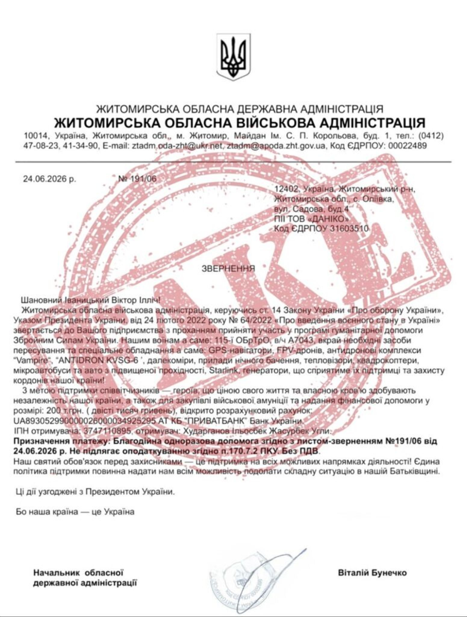 Шахраї використовують імена начальника Житомирської ОВА та його заступника для розсилки фейкових листів