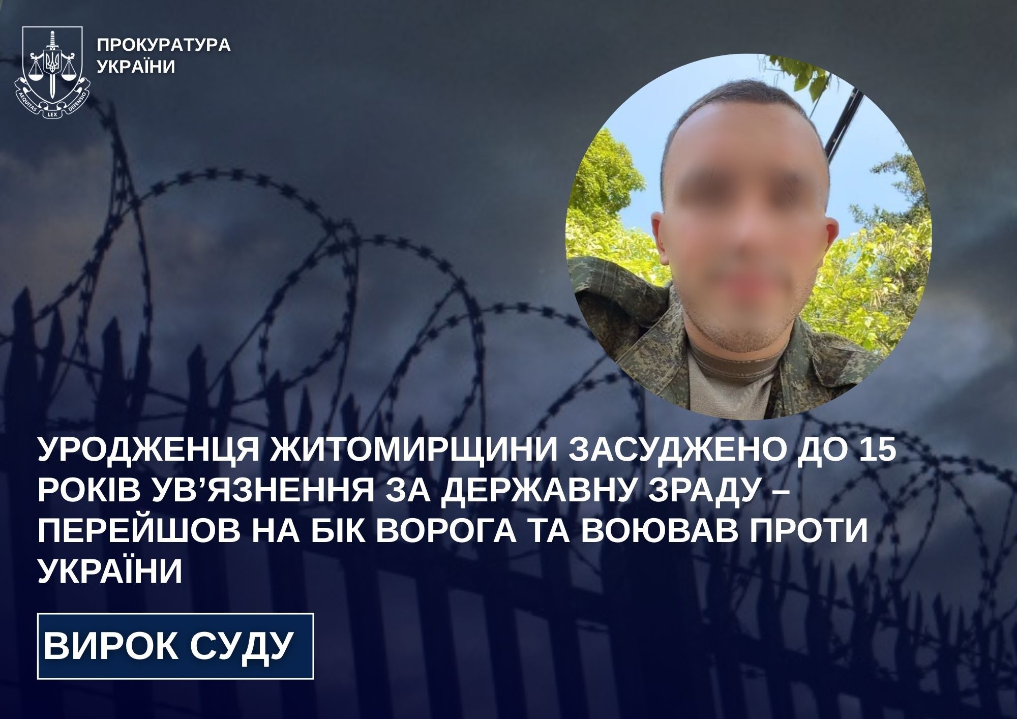 Уродженця Житомирщини засудили до 15 років ув'язнення за держзраду та участь у боях проти України