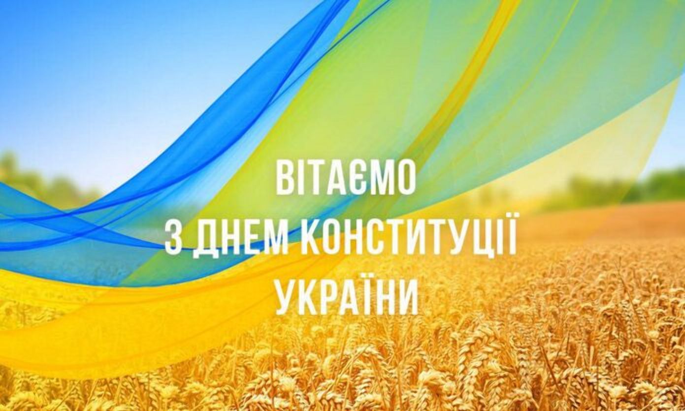 Видання "20 хвилин Житомир" привітало українців з Днем Конституції, наголосивши на ролі медіа та Сил оборони