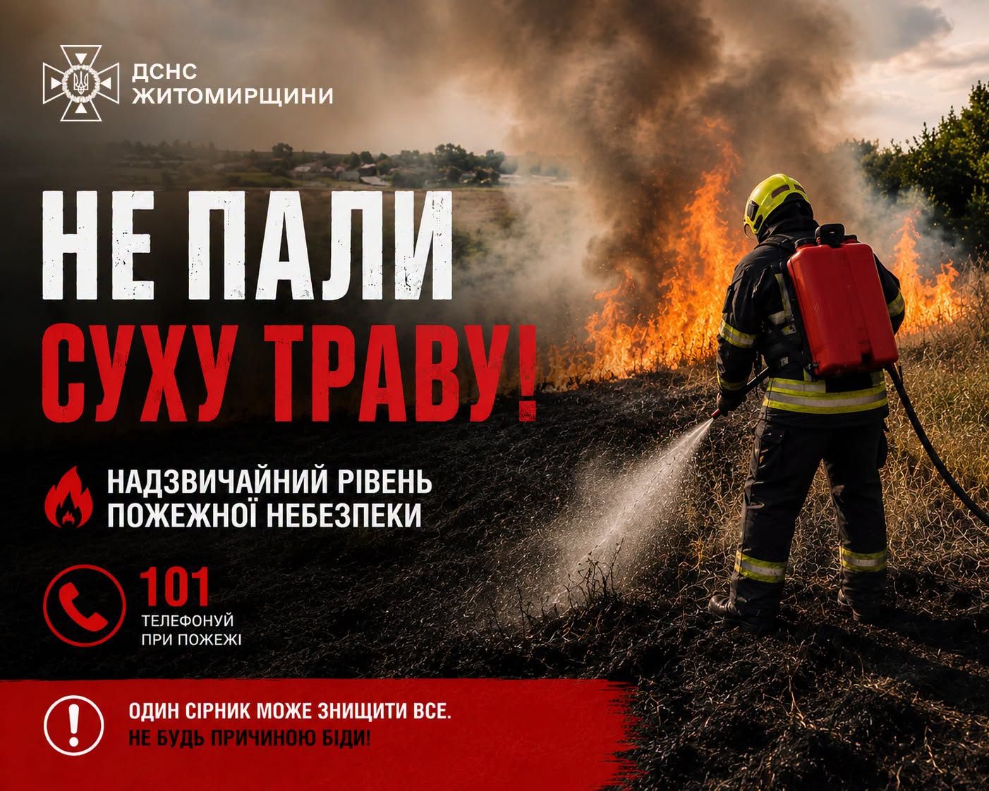 Житомирщина: ДСНС фіксує 11 пожеж сухостою за вихідні та попереджає про надзвичайну небезпеку