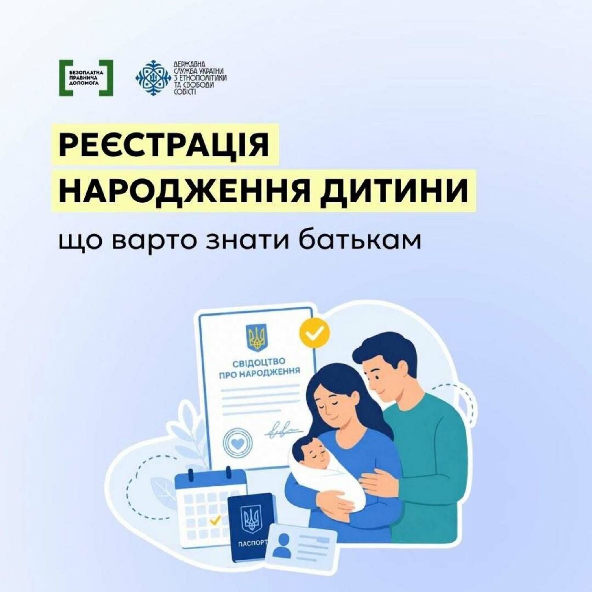 Оформлення народження дитини: важливі кроки та доступ до правничої допомоги