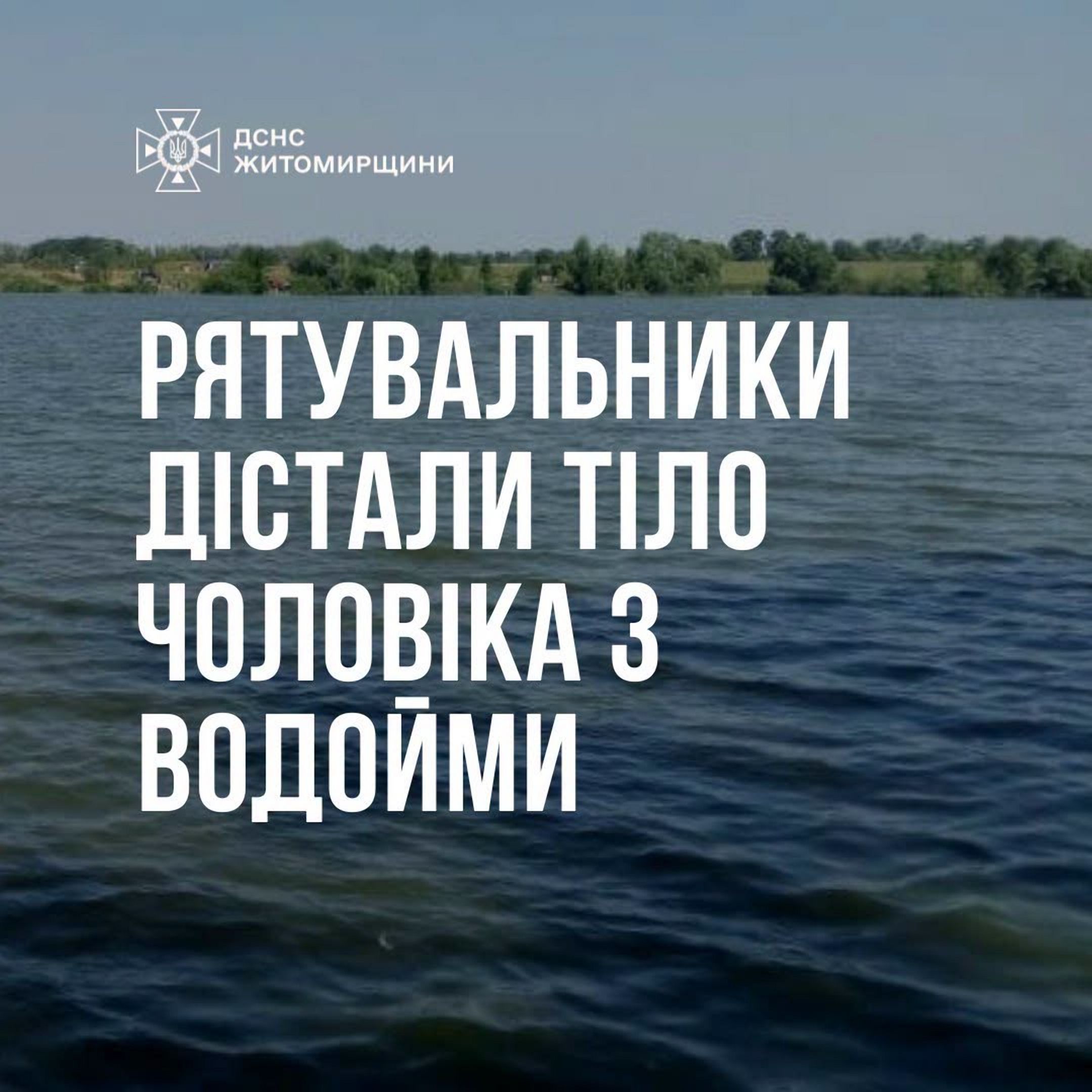 Загибель на водоймі: на Коростенщині чоловік втопився в кар'єрі поблизу Михайлівки