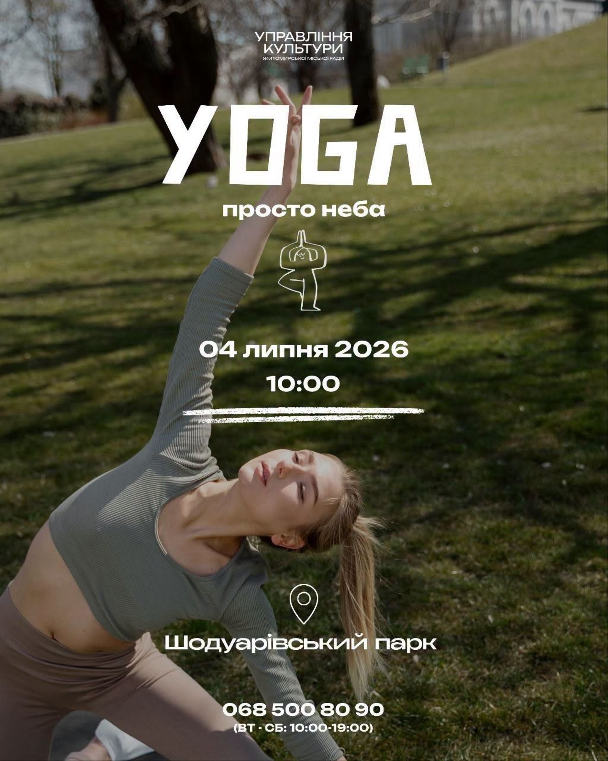 У Шодуарівському парку стартують безкоштовні заняття «YOGA просто неба»