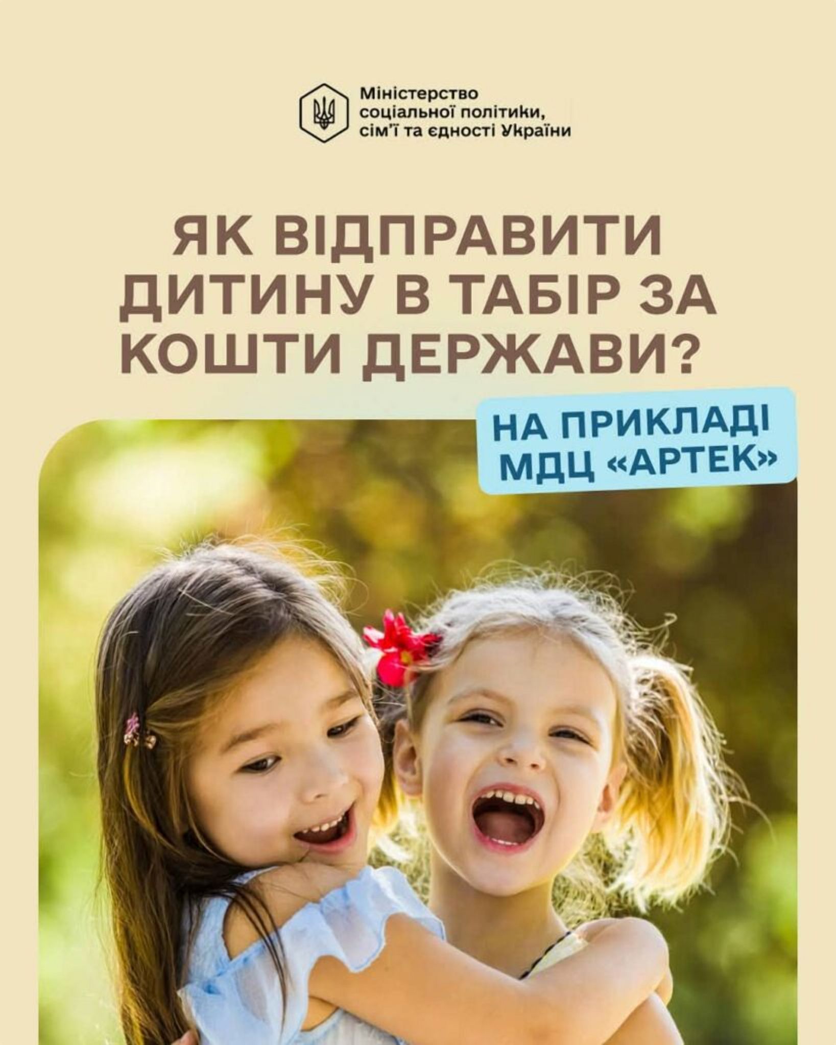 Державна програма: діти пільгових категорій можуть безоплатно відпочити та оздоровитися