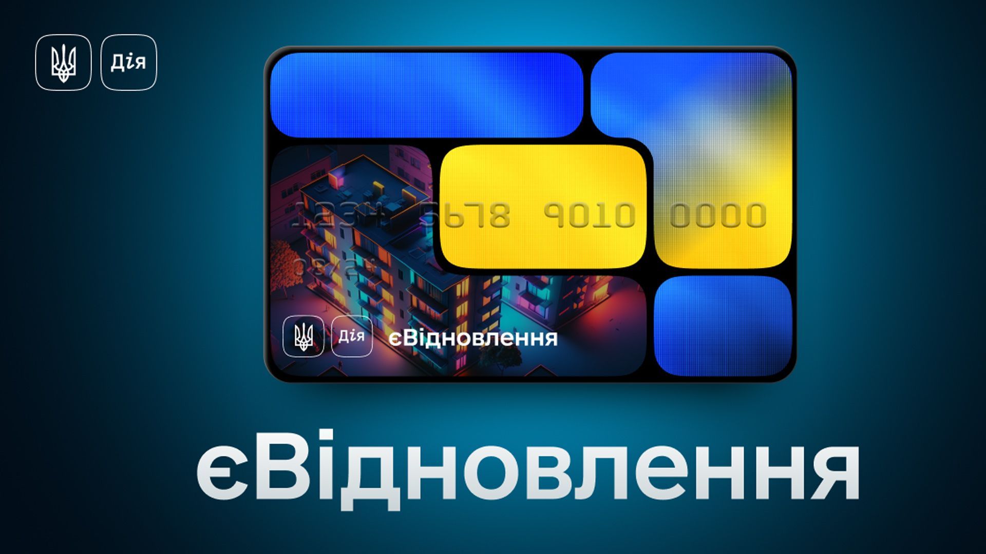 Житомирщина: майже 1500 рішень про компенсації за пошкоджене житло за програмою «єВідновлення»