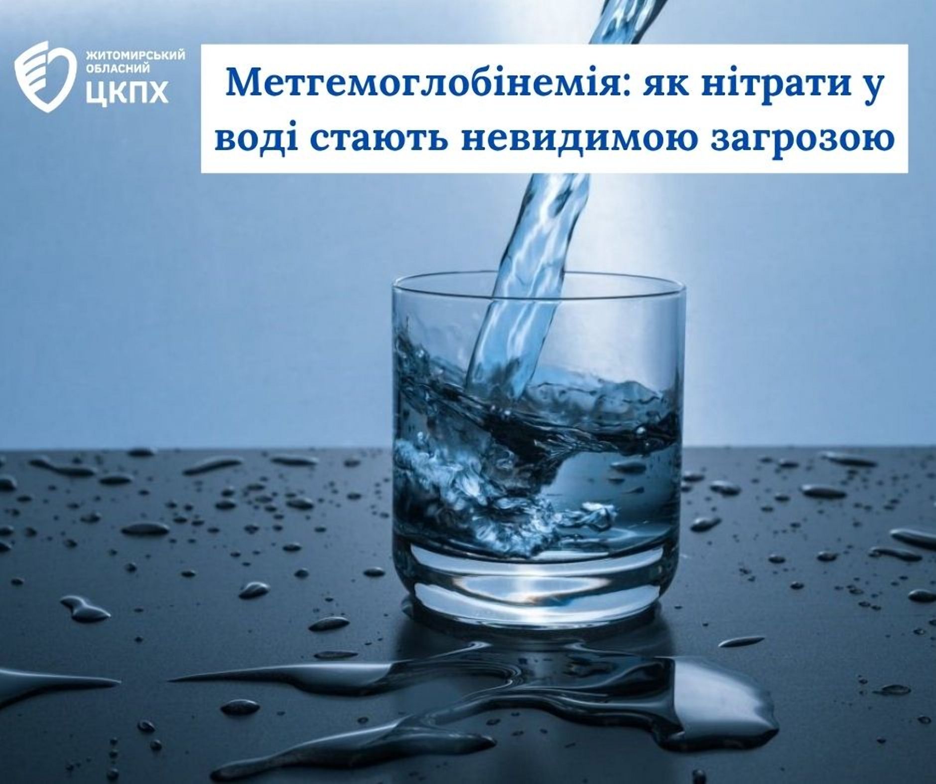Небезпека у воді: як нітрати спричиняють метгемоглобінемію та приховану загрозу здоров'ю
