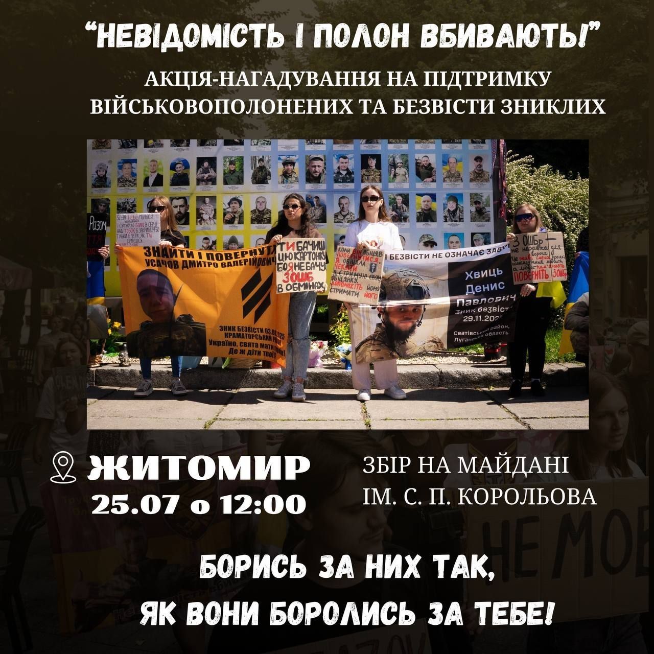 Акція на підтримку військовополонених та безвісти зниклих