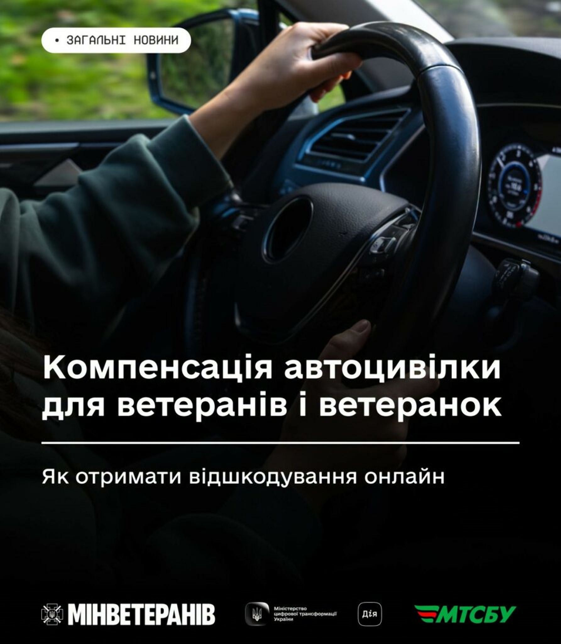 Компенсація автоцивілки для ветеранів і ветеранок: як отримати відшкодування онлайн
