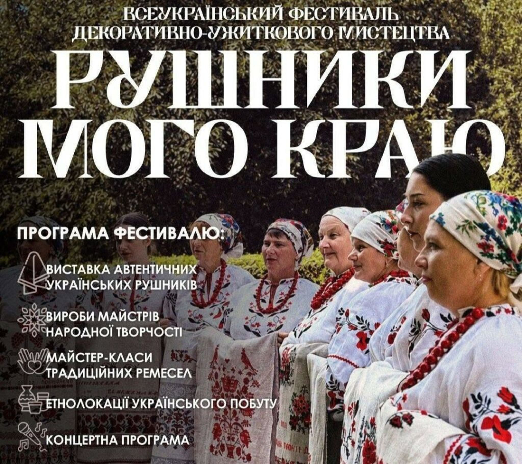 Жителів і гостей області запрошують в Андрушівку на всеукраїнський фестиваль "Рушники мого краю"