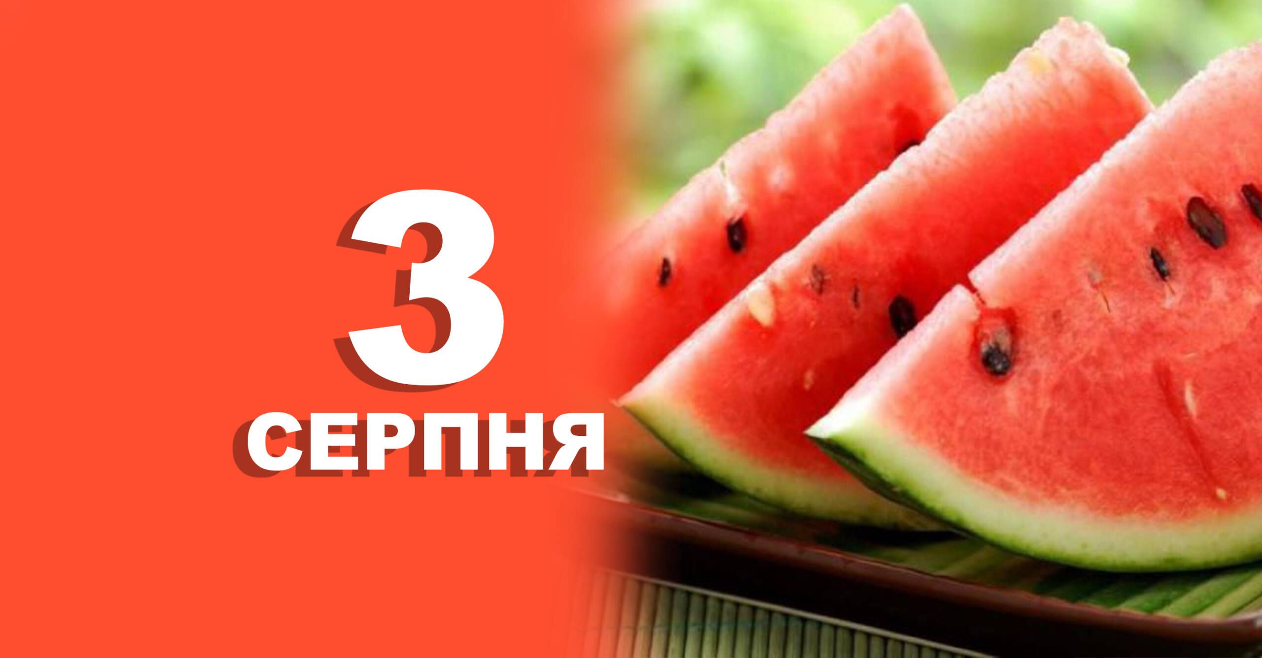 3 серпня: все про цей день, яке церковне свято, прикмети і погода у Житомирі