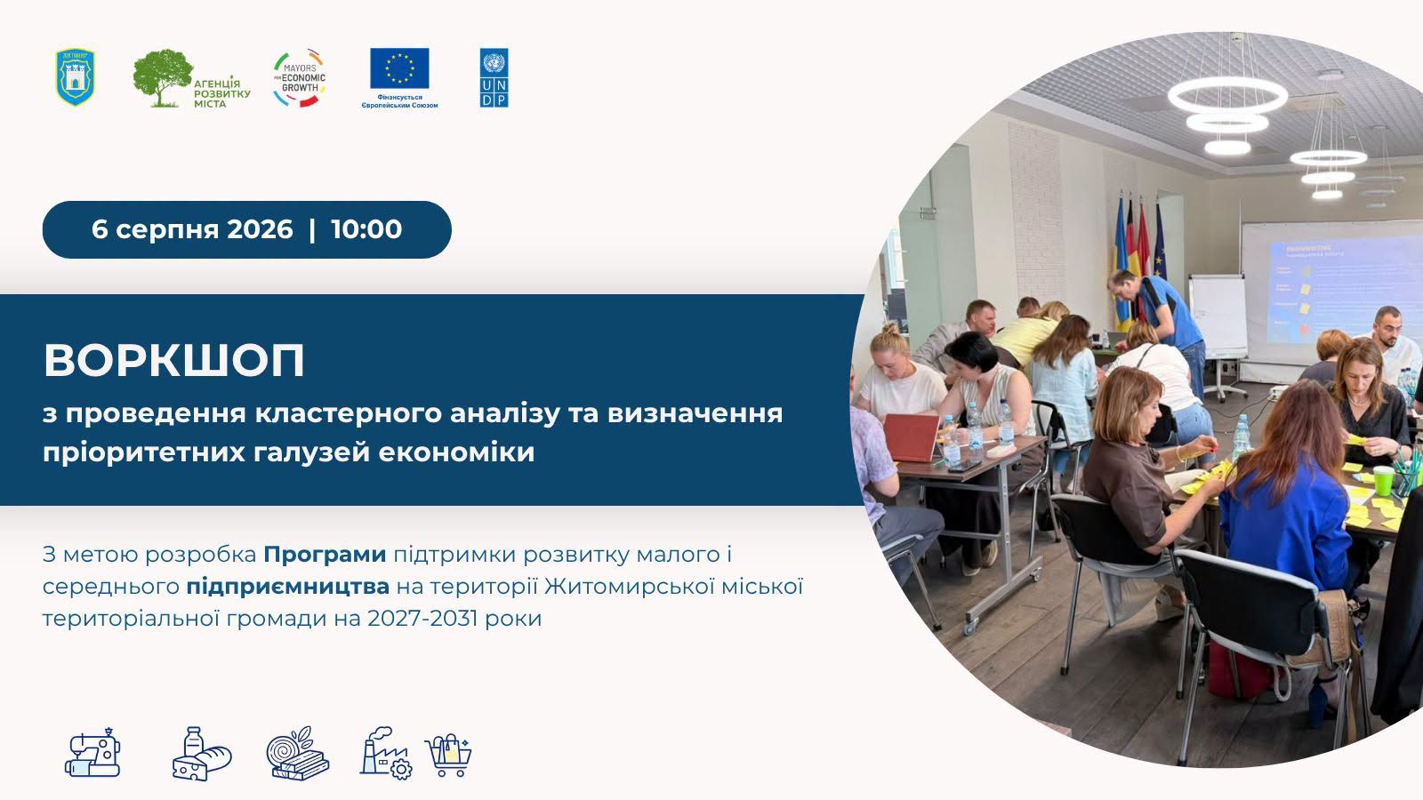 Містян запрошують на воркшоп для визначення точок зростання економіки Житомира