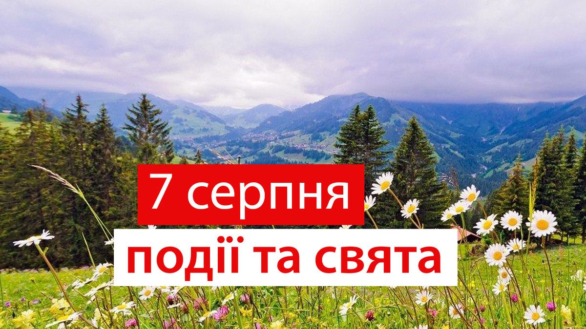 7 серпня: все про цей день, яке церковне свято, іменини дня і погода у Житомирі
