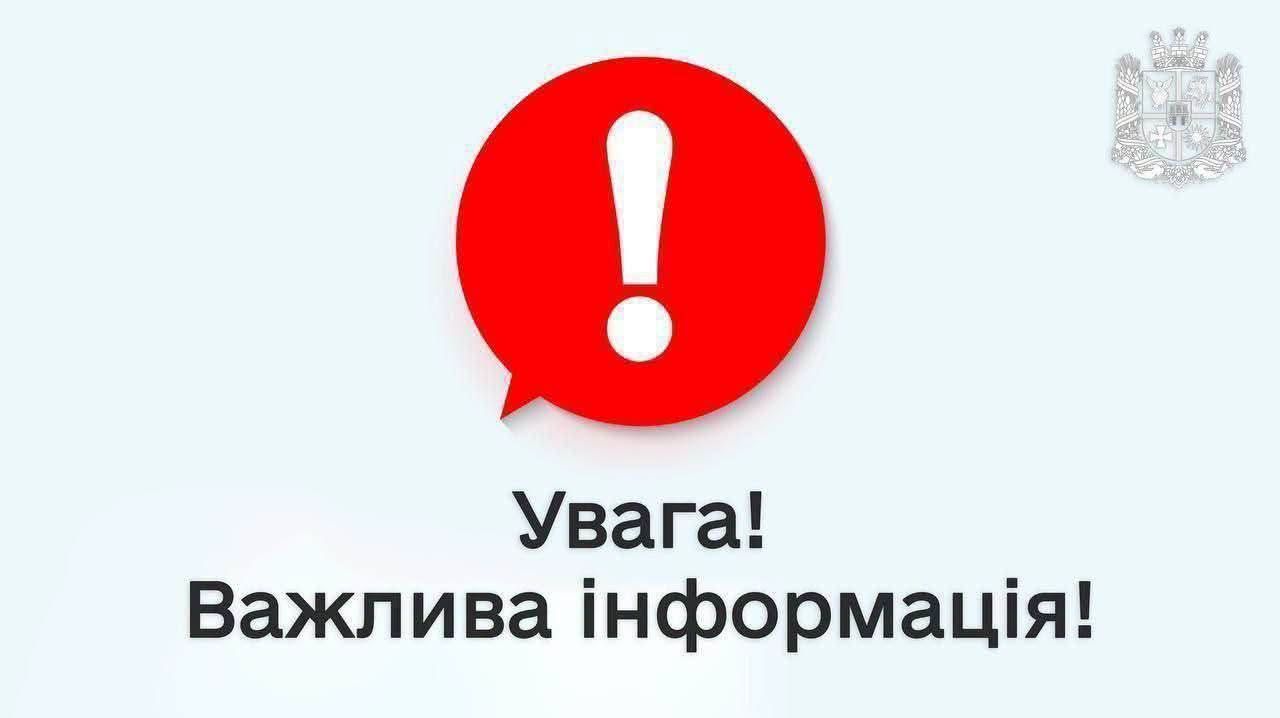 Увага жителям Житомирщини! Найближчим часом не нехтуйте сигналами повітряної тривоги!