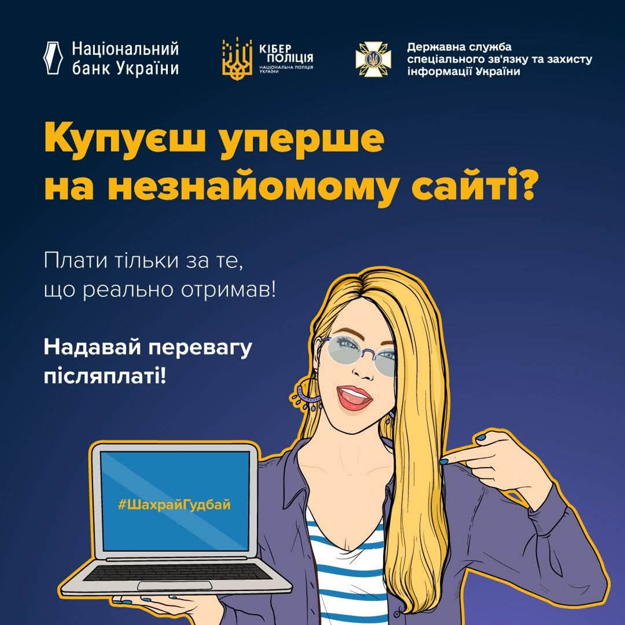 130 тисяч гривень перерахувала шахраям жителька Червоненської громади за неіснуючий товар