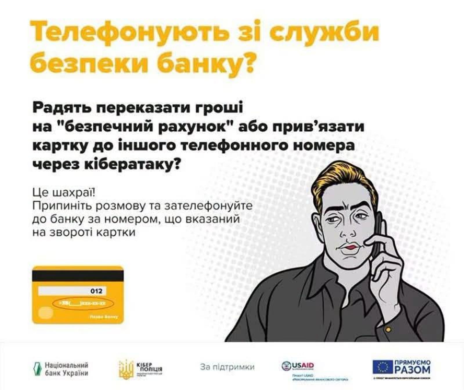 Втратили понад чверть мільйона гривень за добу: звягельські поліцейські розпочали розслідування шахрайських схем