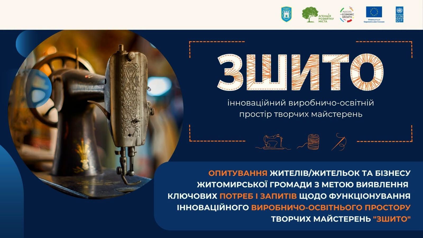 Міська рада проводить опитування серед житомирян: яким має бути новий коворкінг