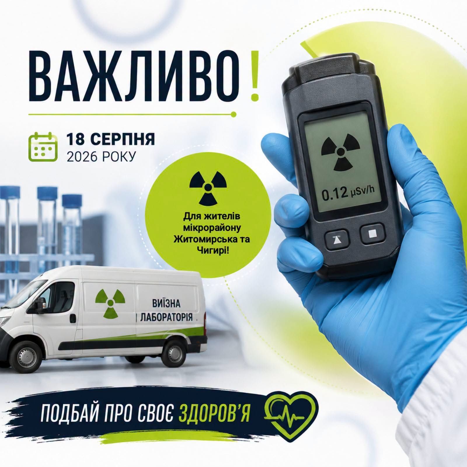 У Коростені фахівці вимірюють рівень радіаційного фону: жителів закликають долучитися