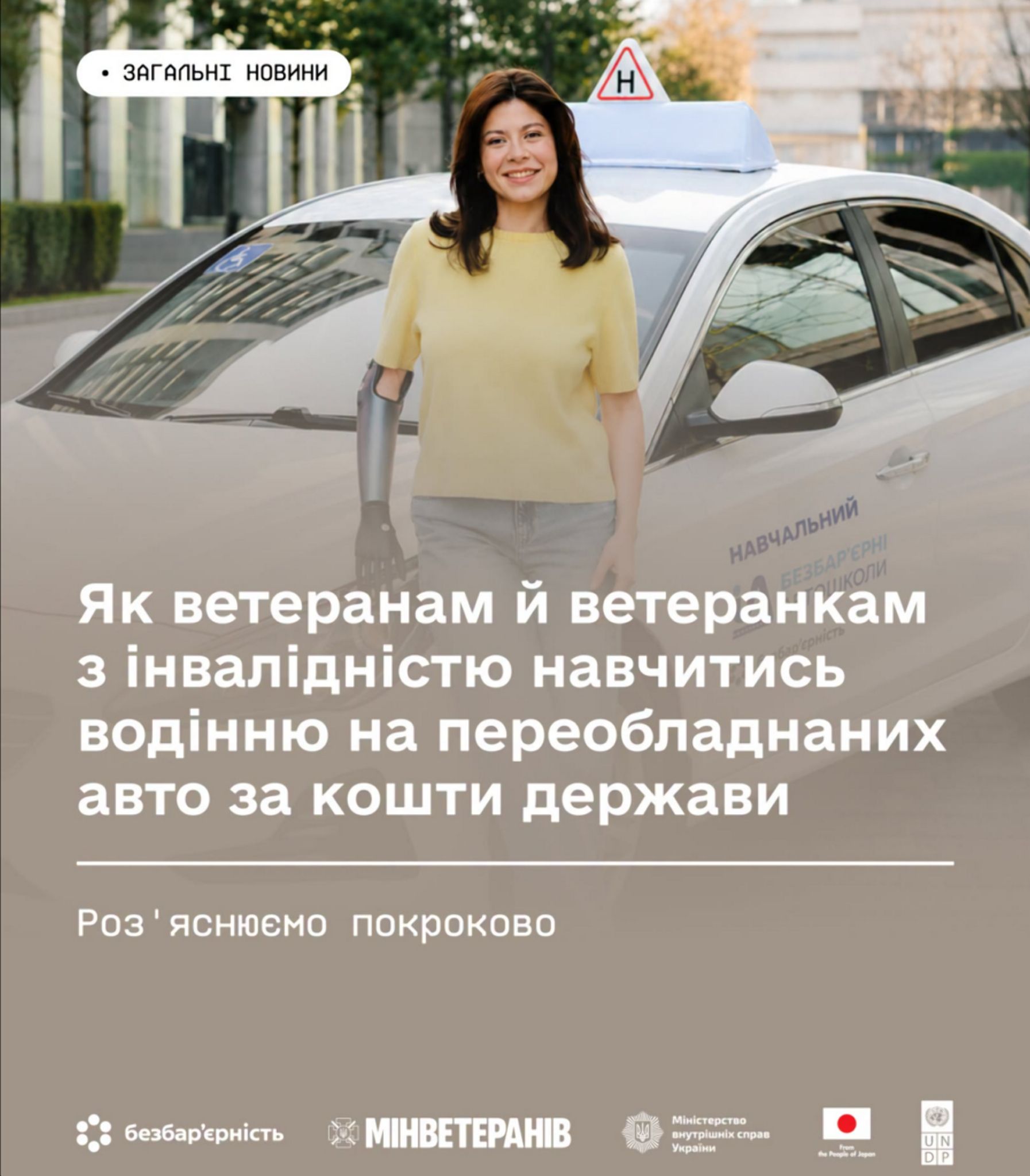 У Житомирі ветерани та ветеранки з інвалідністю можуть безкоштовно навчатися водінню на адаптованих автомобілях