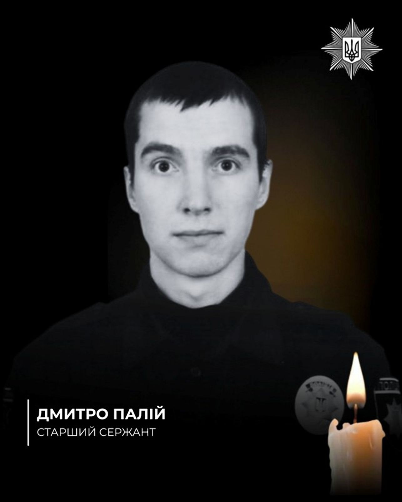«Я пам’ятаю його таким…» Дмитро Палій