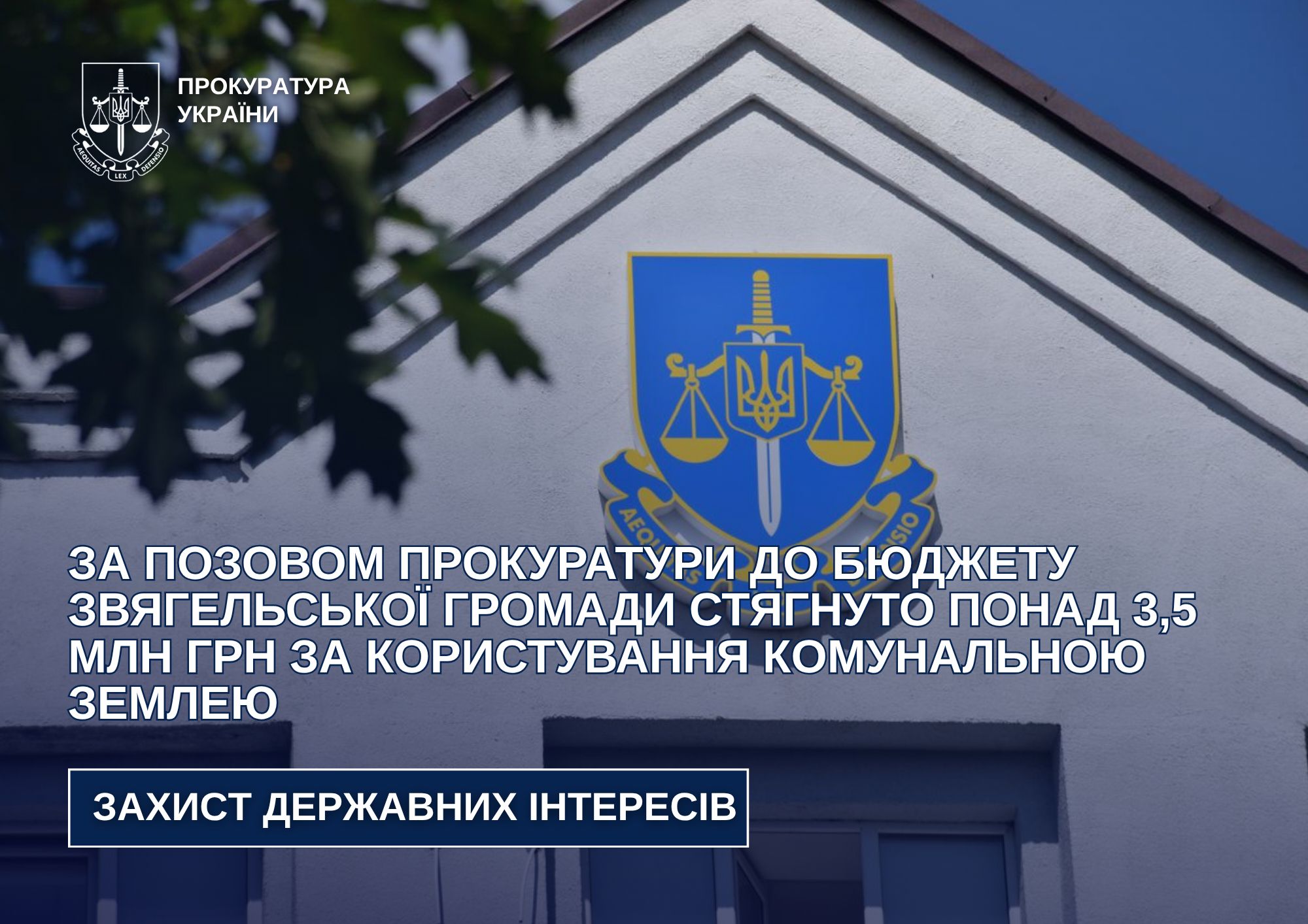 За позовом прокуратури до бюджету Звягельської громади стягнуто понад 3,5 млн грн за користування комунальною землею