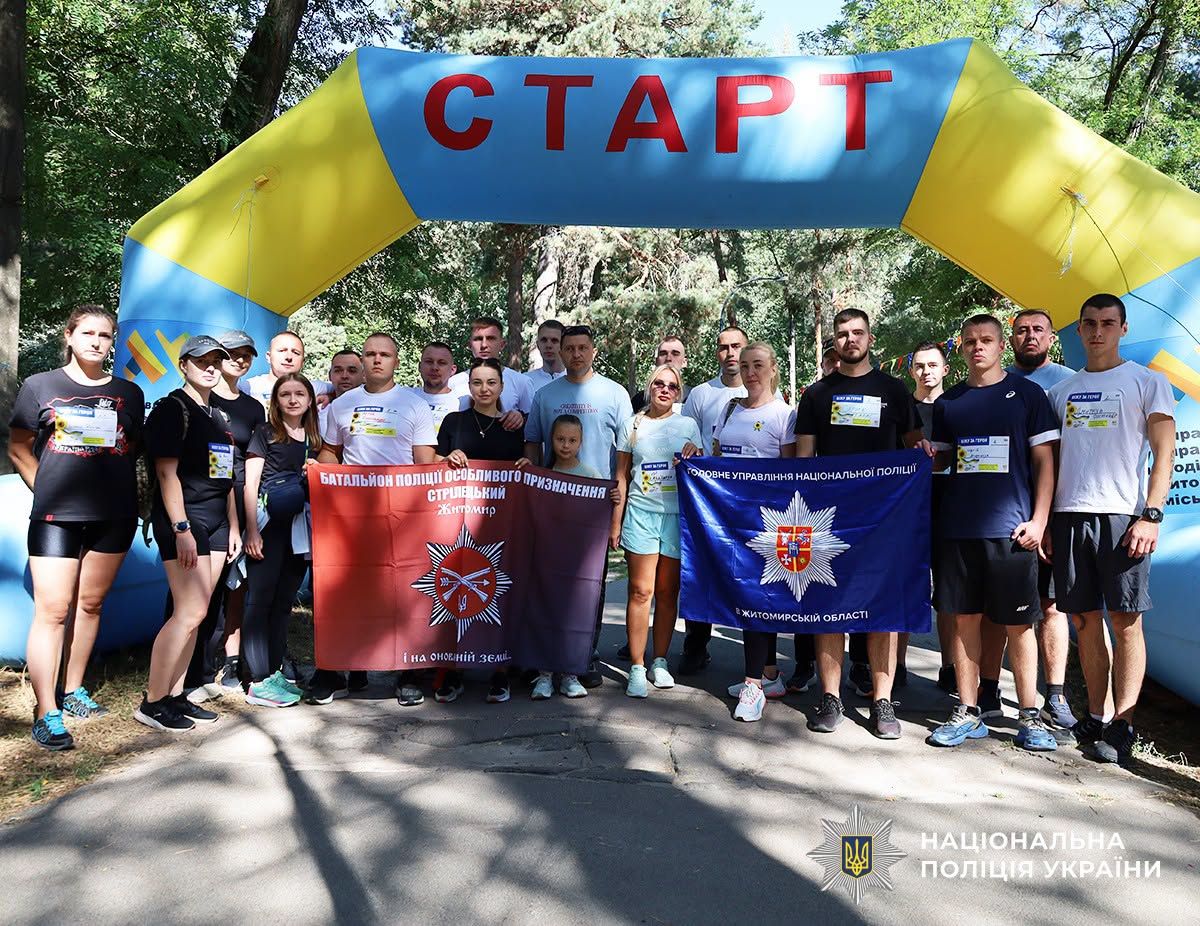 Шаную Воїнів, біжу за Героїв України: у Житомирі поліцейські взяли участь у пам’ятних заходах