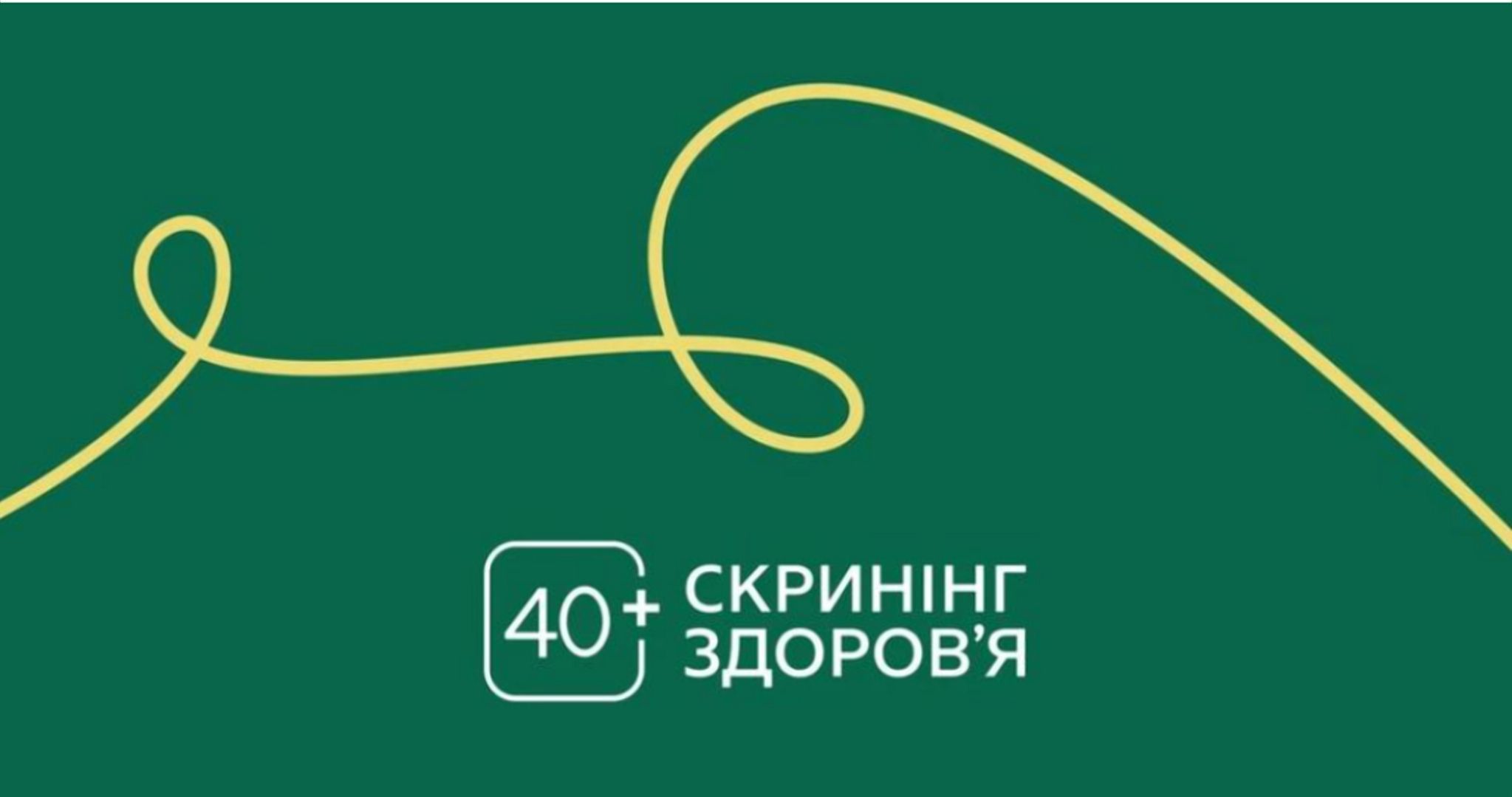 Скринінг здоров’я 40+: послуга доступна вже у 85 місцях надання послуг Житомирської області