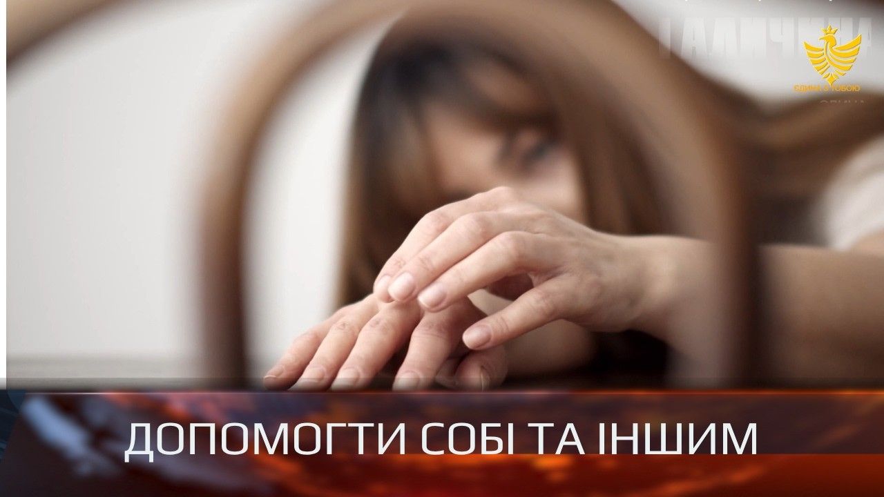 Вересень- місяць обізнаності про запобігання самогубствам