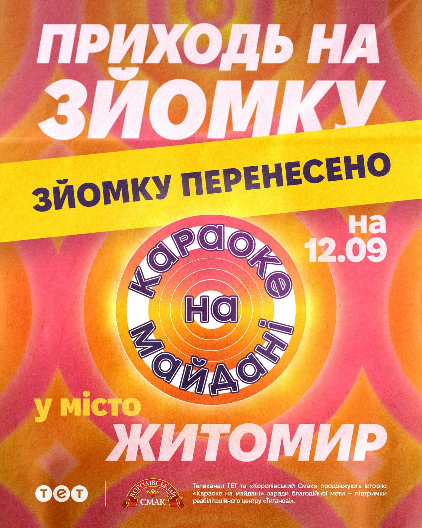 У День міста в Житомирі відбудуться зйомки передачі «Караоке на майдані»