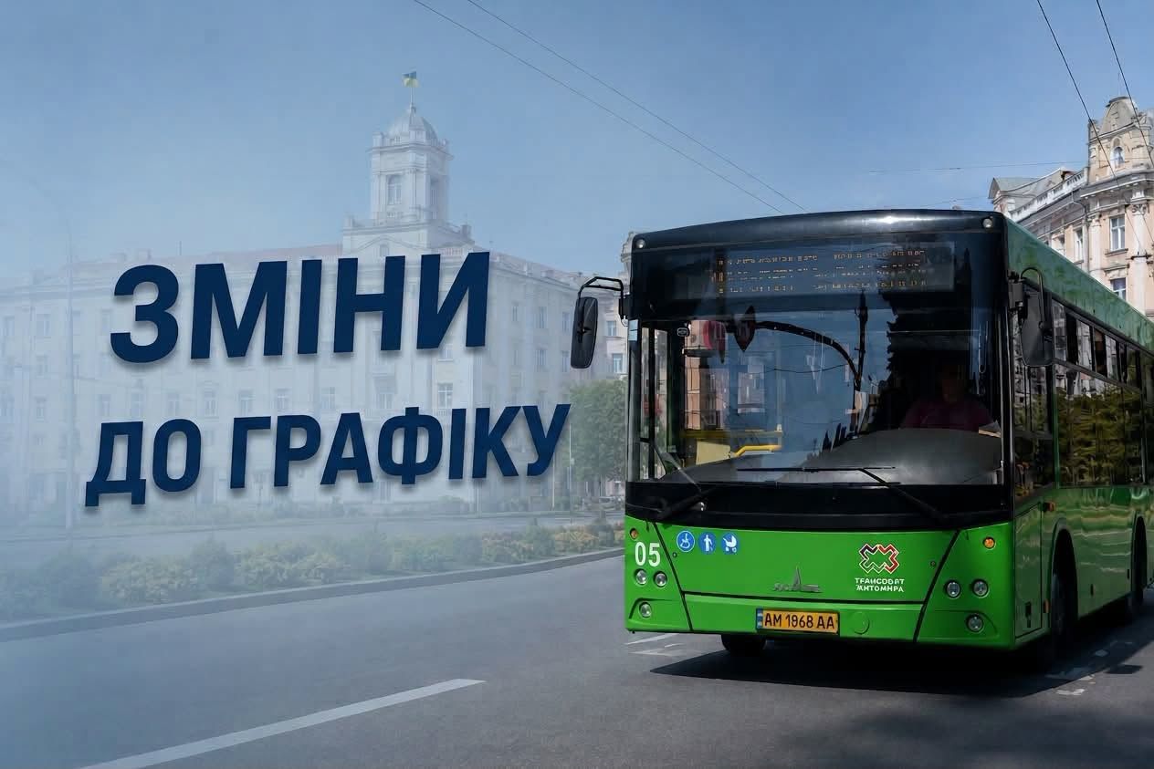 У Житомирі оновили графіки руху міського громадського транспорту