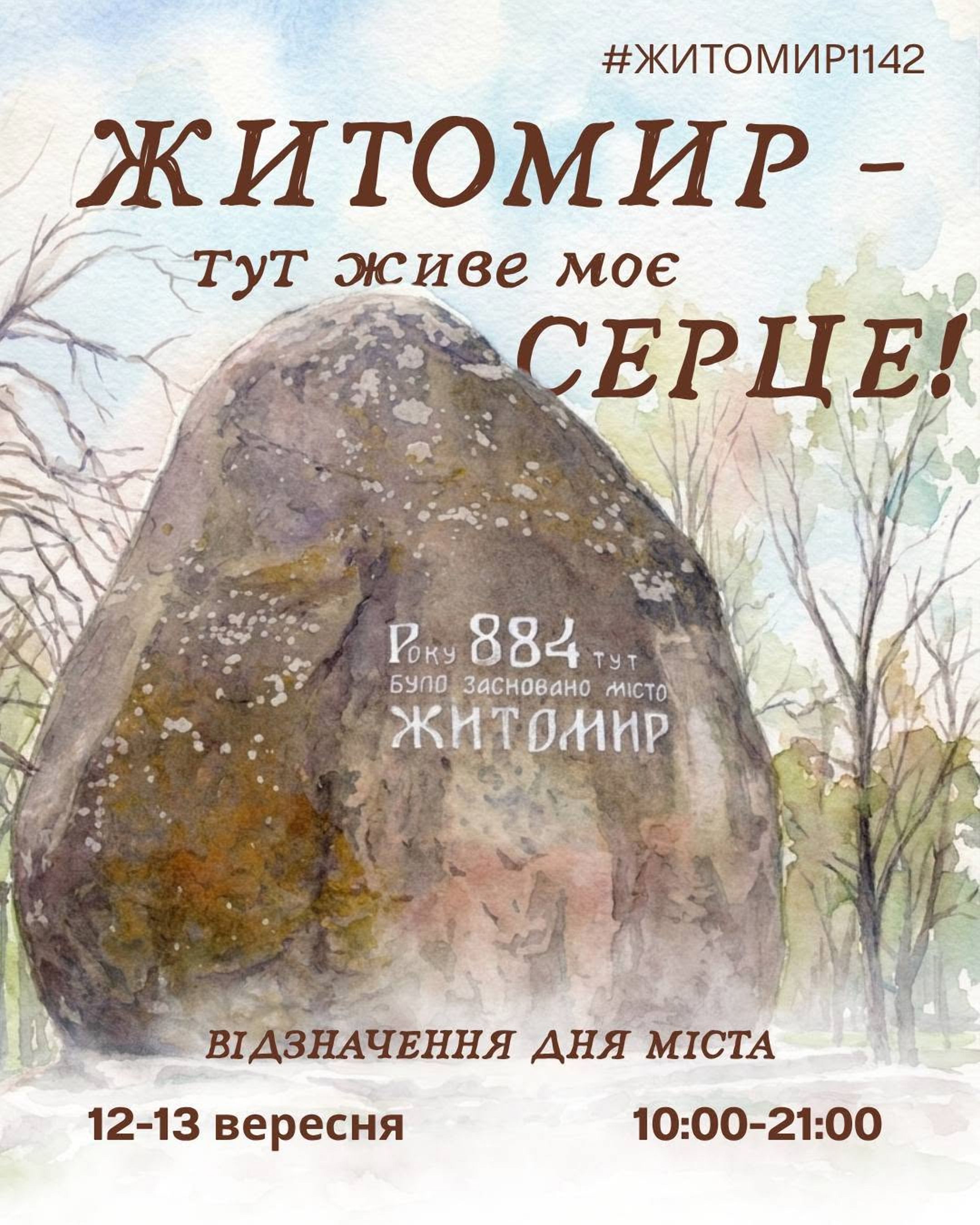 Житомир готується до Дня міста: план заходів