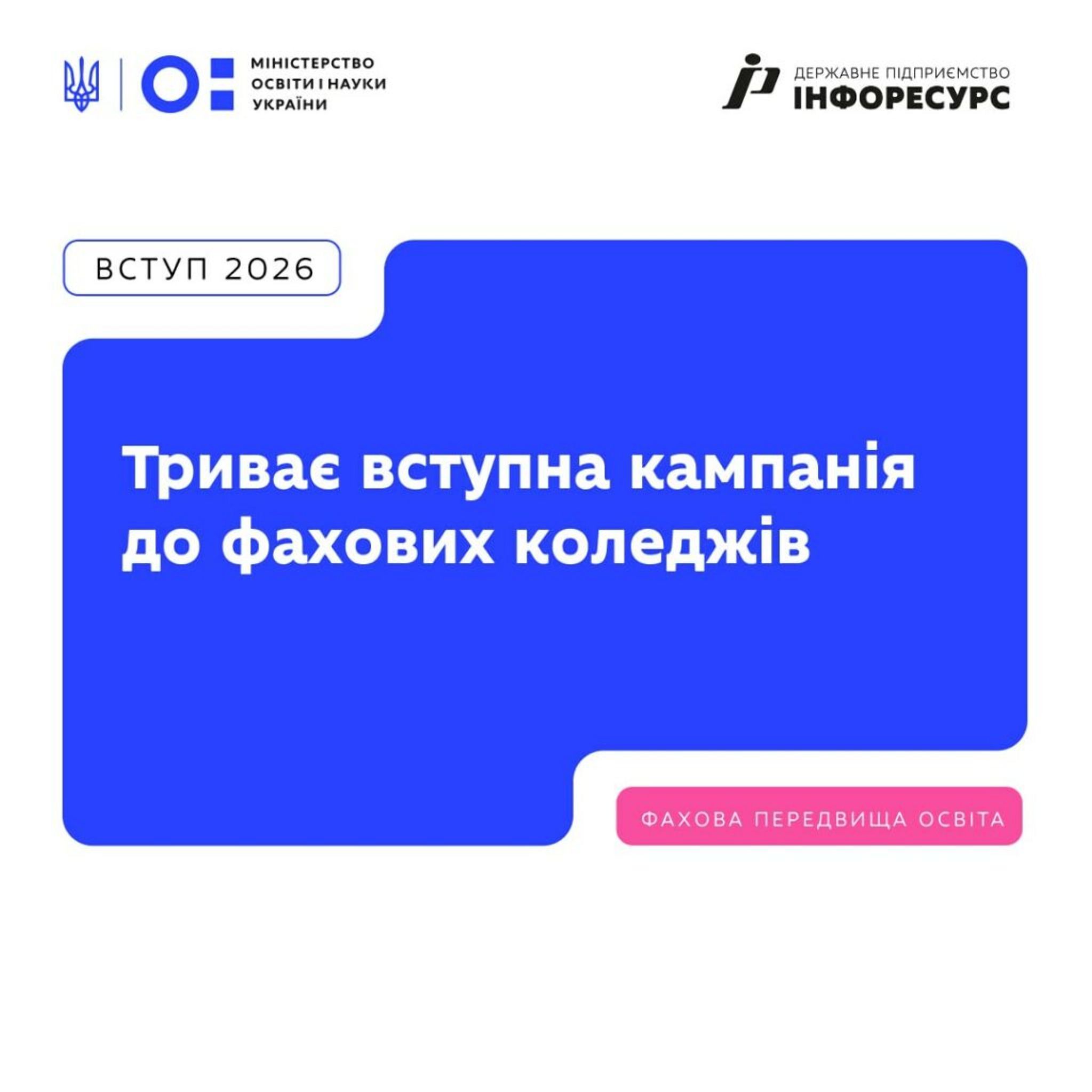 До 15 жовтня триває додатковий набір до фахових коледжів Житомирщини