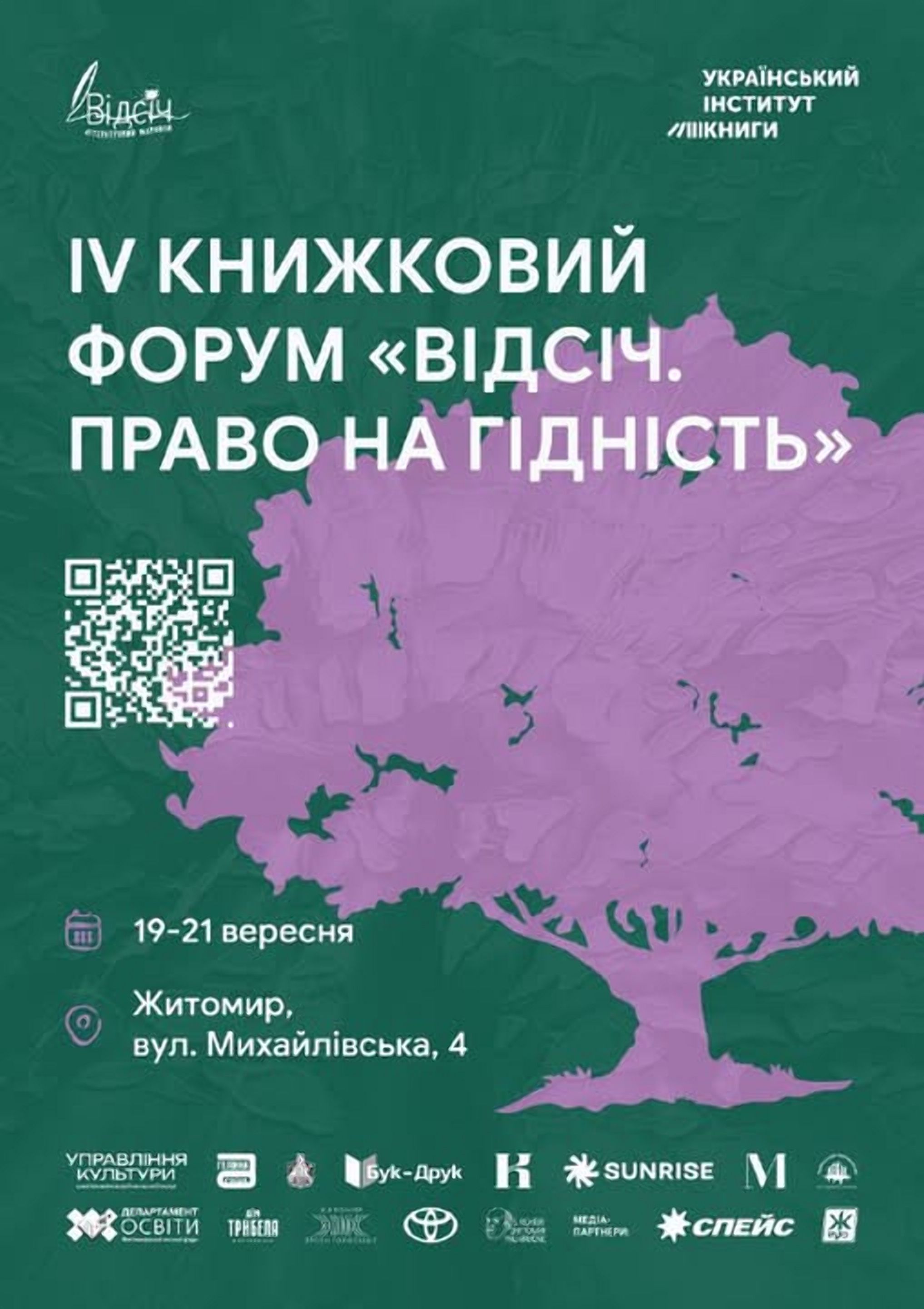 У Житомирі відбудеться IV Книжковий форум «Відсіч»