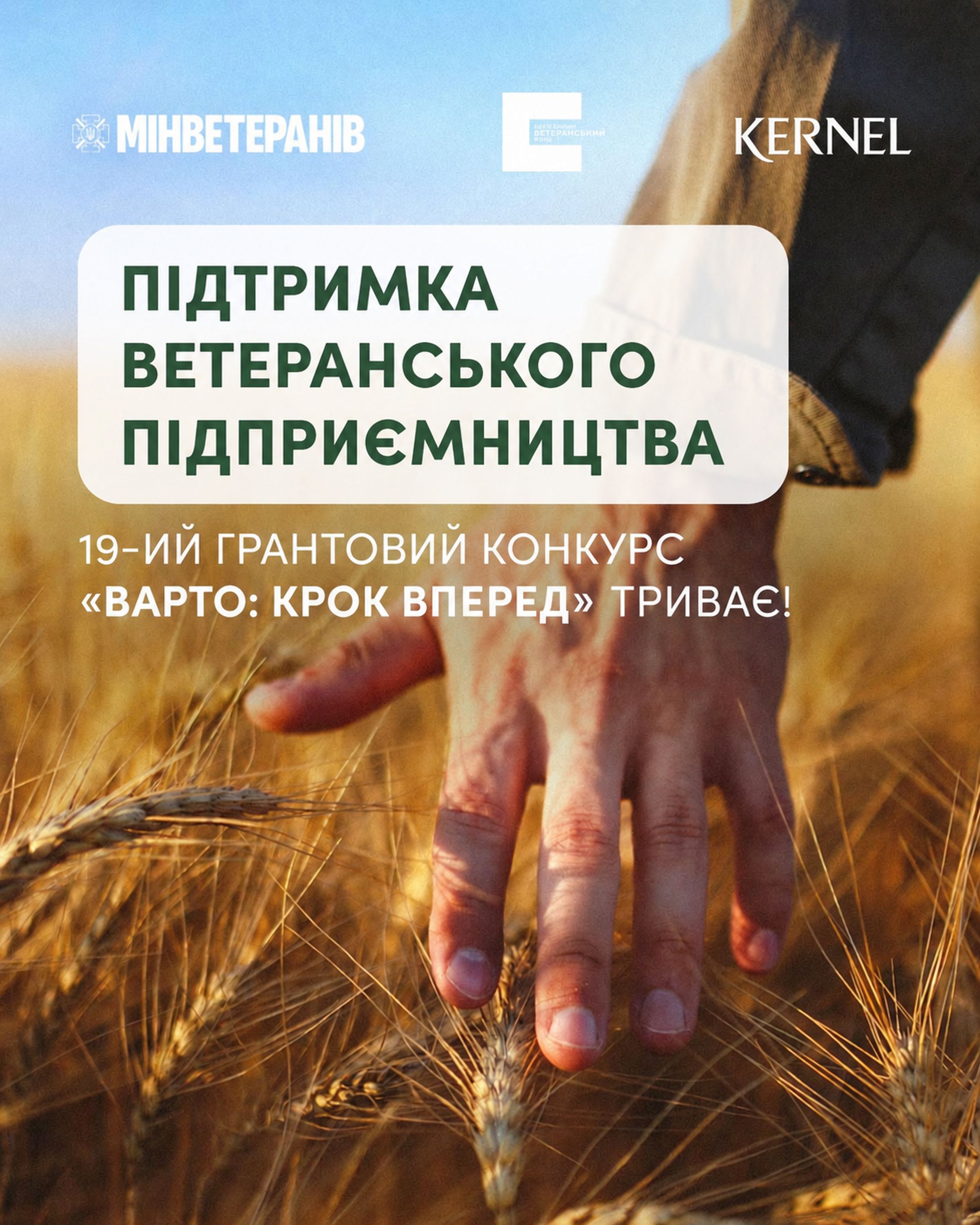 19-й грантовий конкурс «ВАРТО: крок вперед» стартував. Як подати заявку