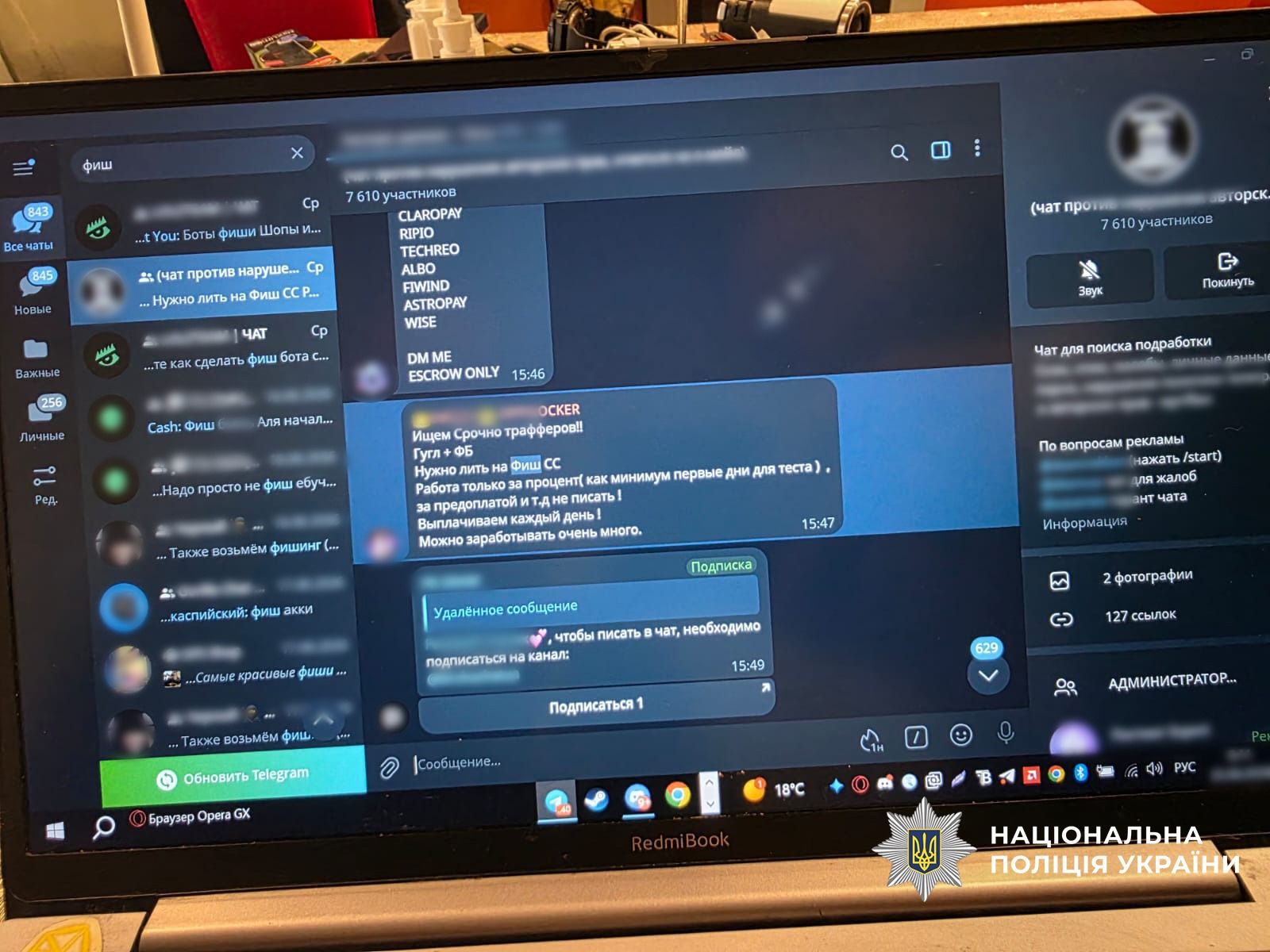 Поліцейські оголосили підозру 23 учасникам скам-спільнот в рамках операції «WallHack»