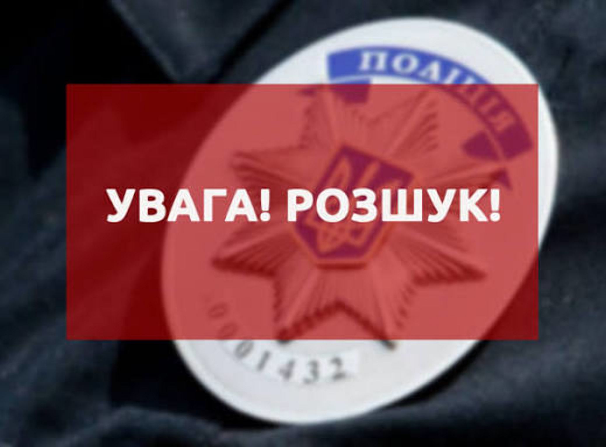 Поліцейські розшукують безвісти зниклого Демянюка Віктора зі Звягельського району