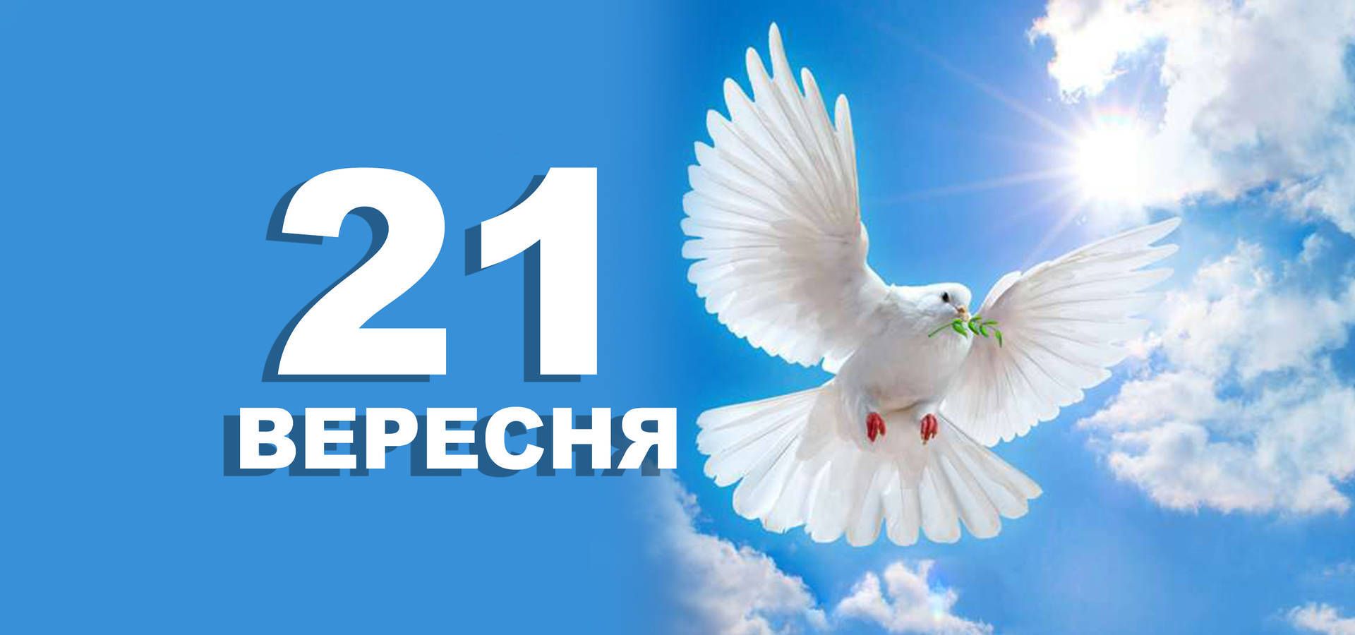 21 вересня: все про цей день, яке церковне свято, традиції, прикмети і погода у Житомирі