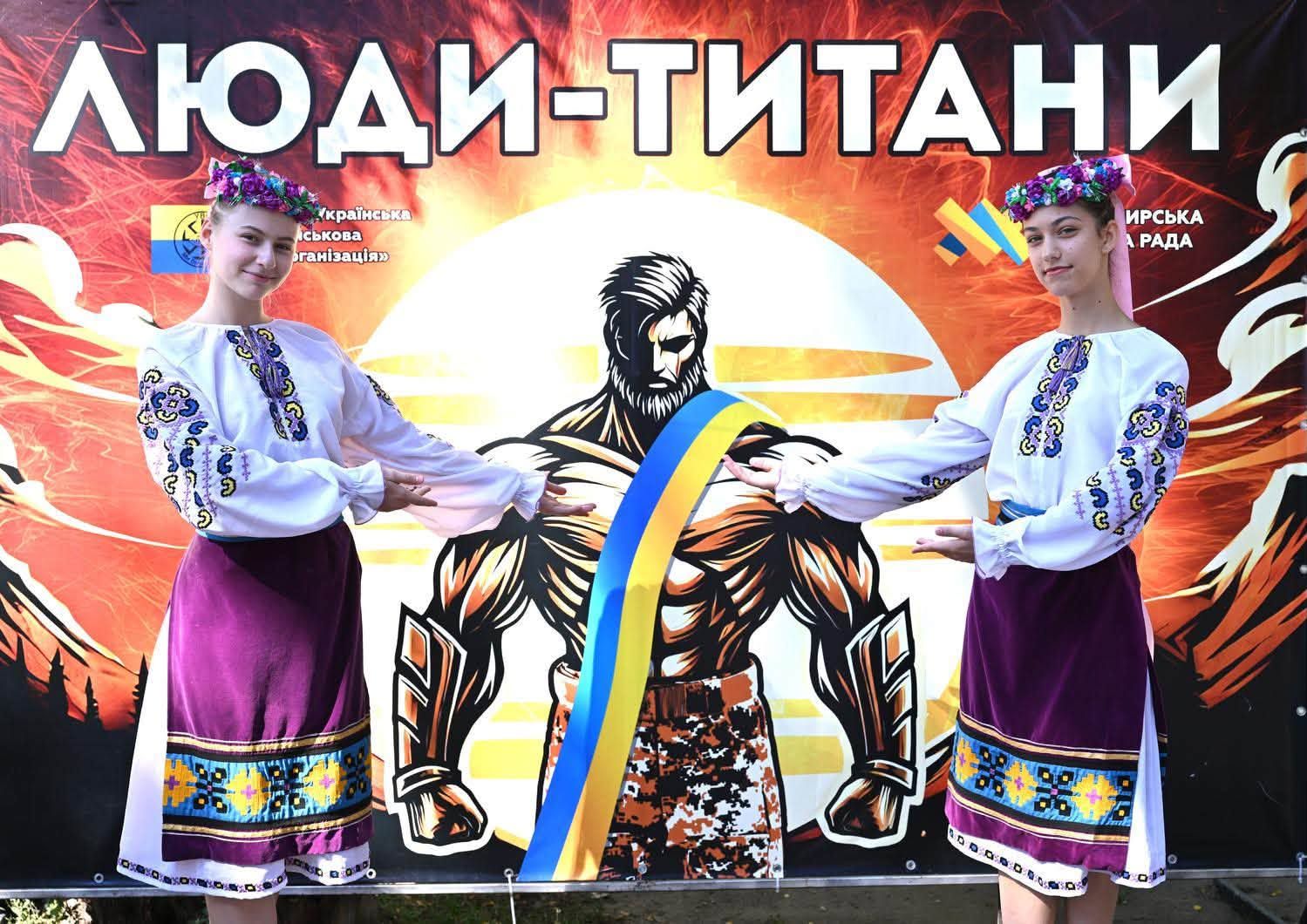«Фестиваль військового братерства «ЛЮДИ-ТИТАНИ» у Житомирі