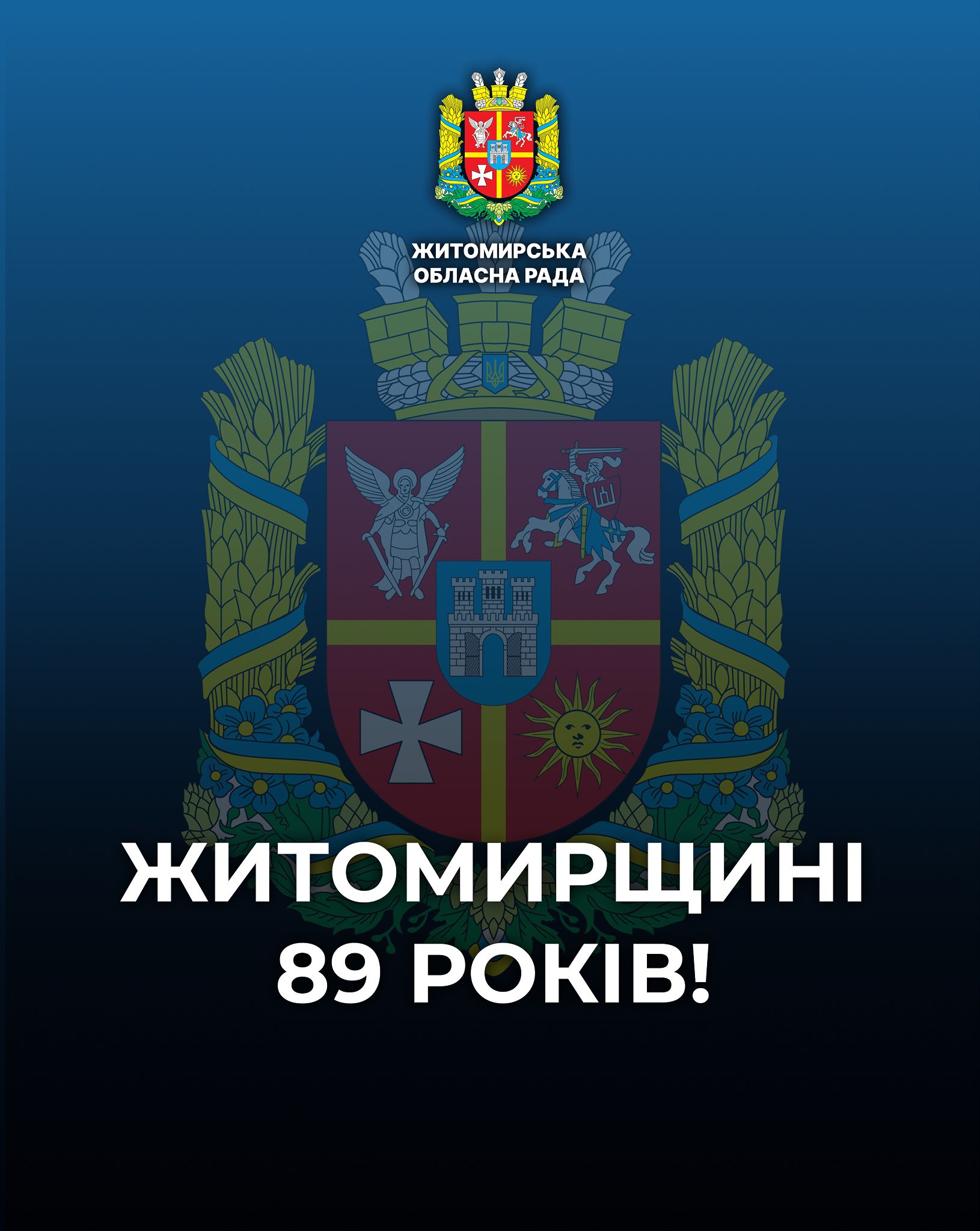 Житомирській області — 89 років
