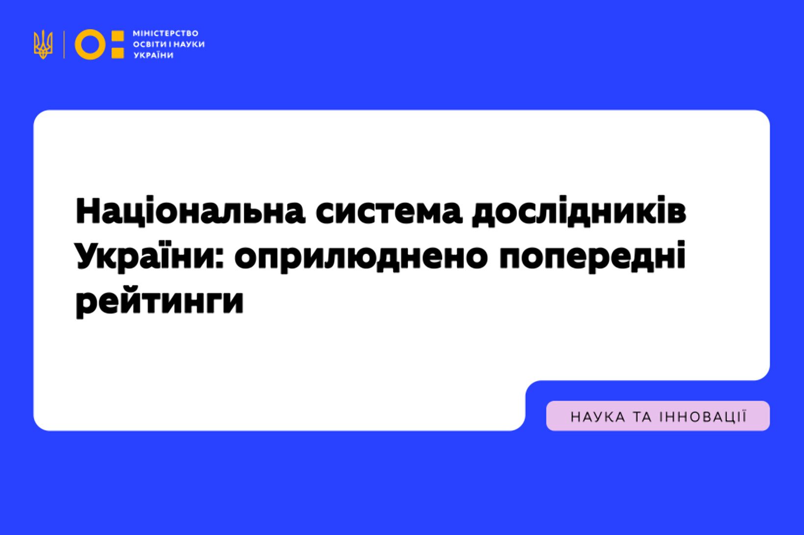 156 дослідників із Житомирщини подалися на державні стипендії МОН