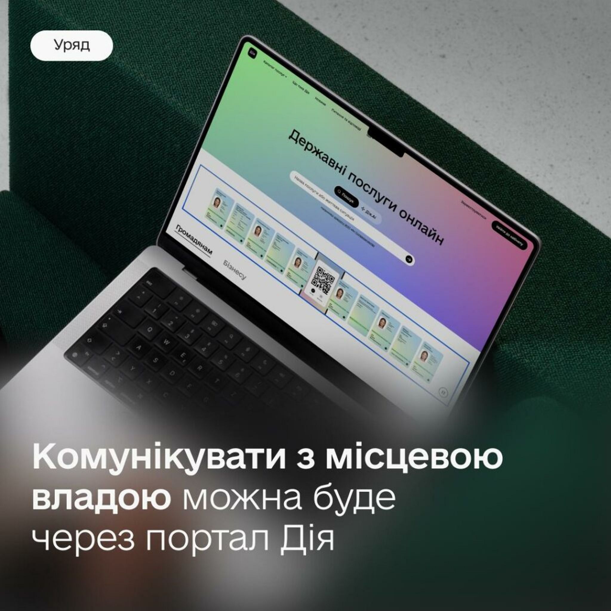 Уряд ухвалив запуск єДумки в Дії: вирішувати проблеми громади тепер можна без паперових підписів