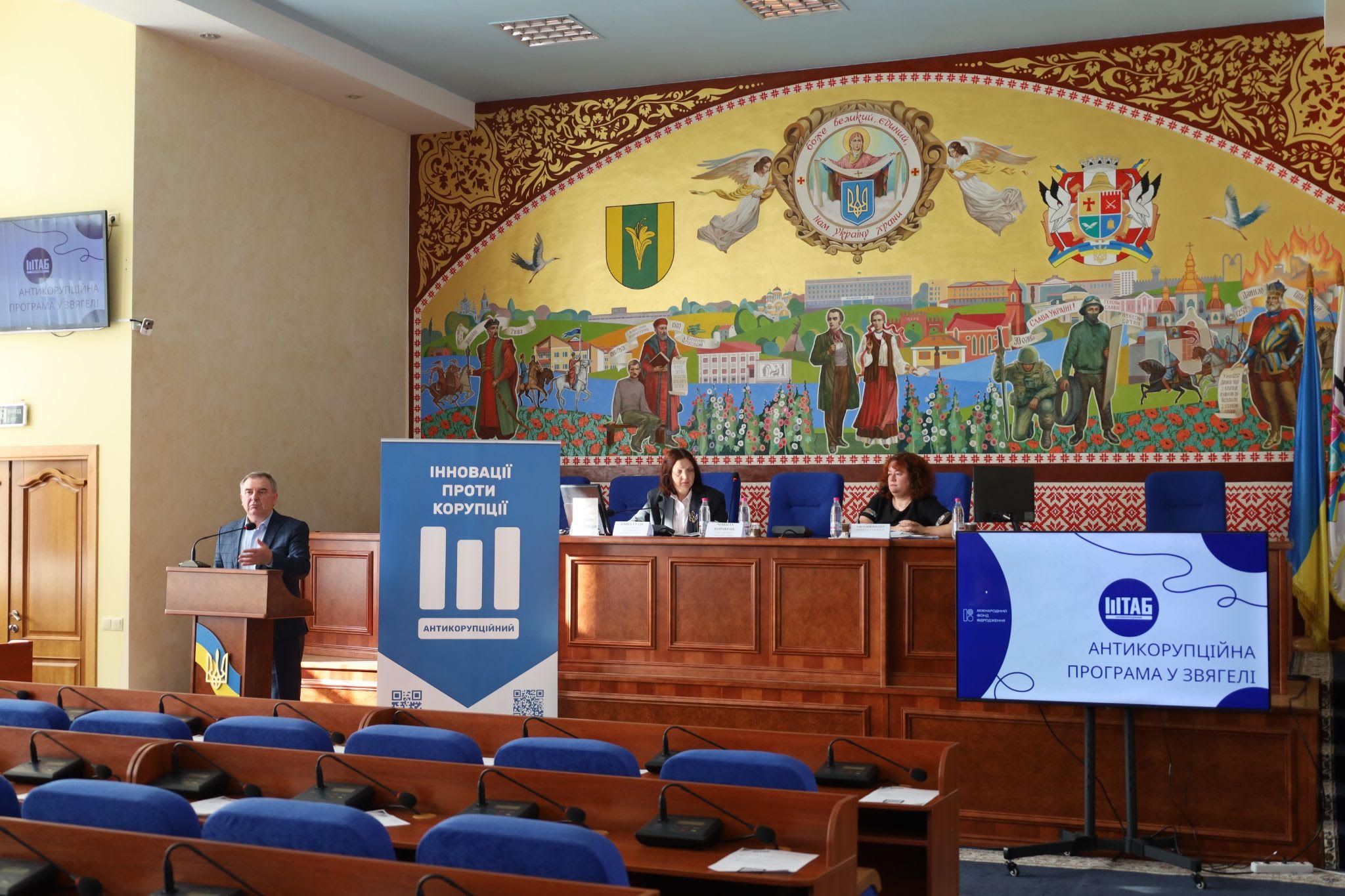 У Звягелі презентували проєкт антикорупційної програми