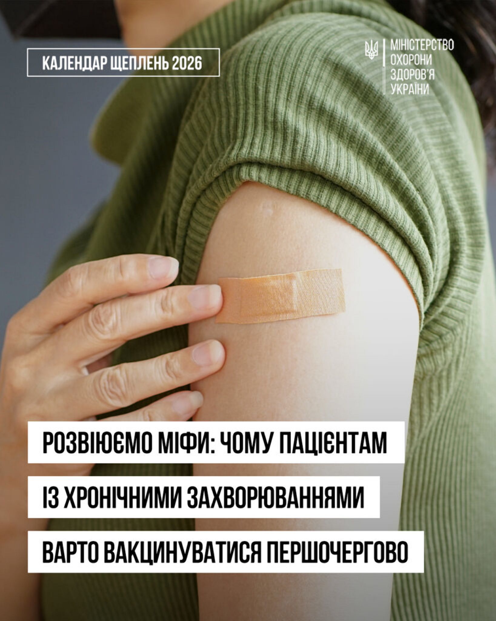 Розвіюємо міфи: чому пацієнтам із хронічними захворюваннями варто вакцинуватися першочергово